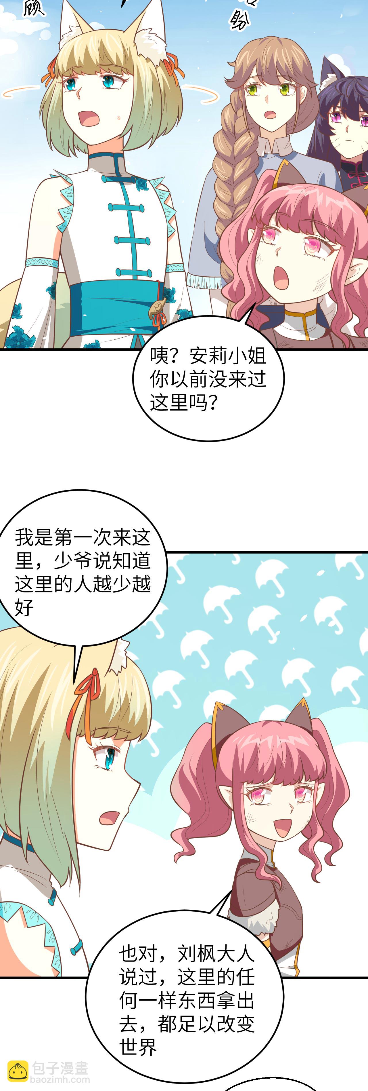 從今天開始當城主 - 第199話 - 1