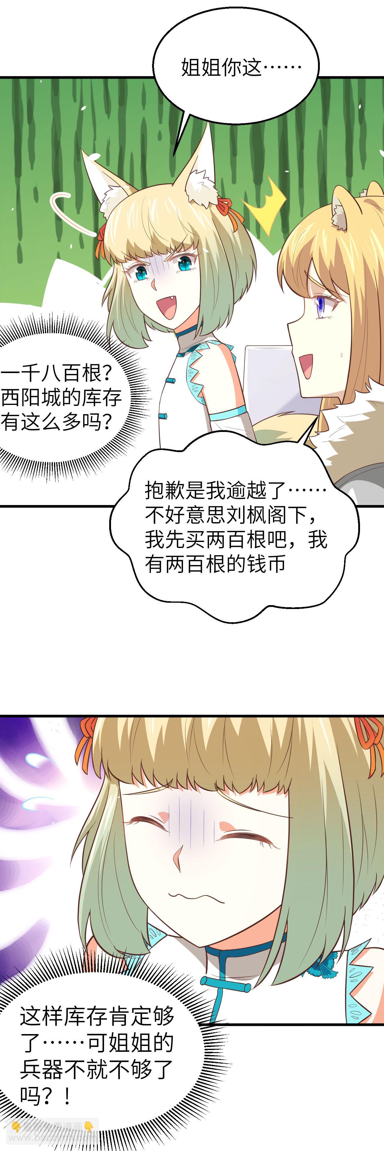 從今天開始當城主 - 第201話 - 5