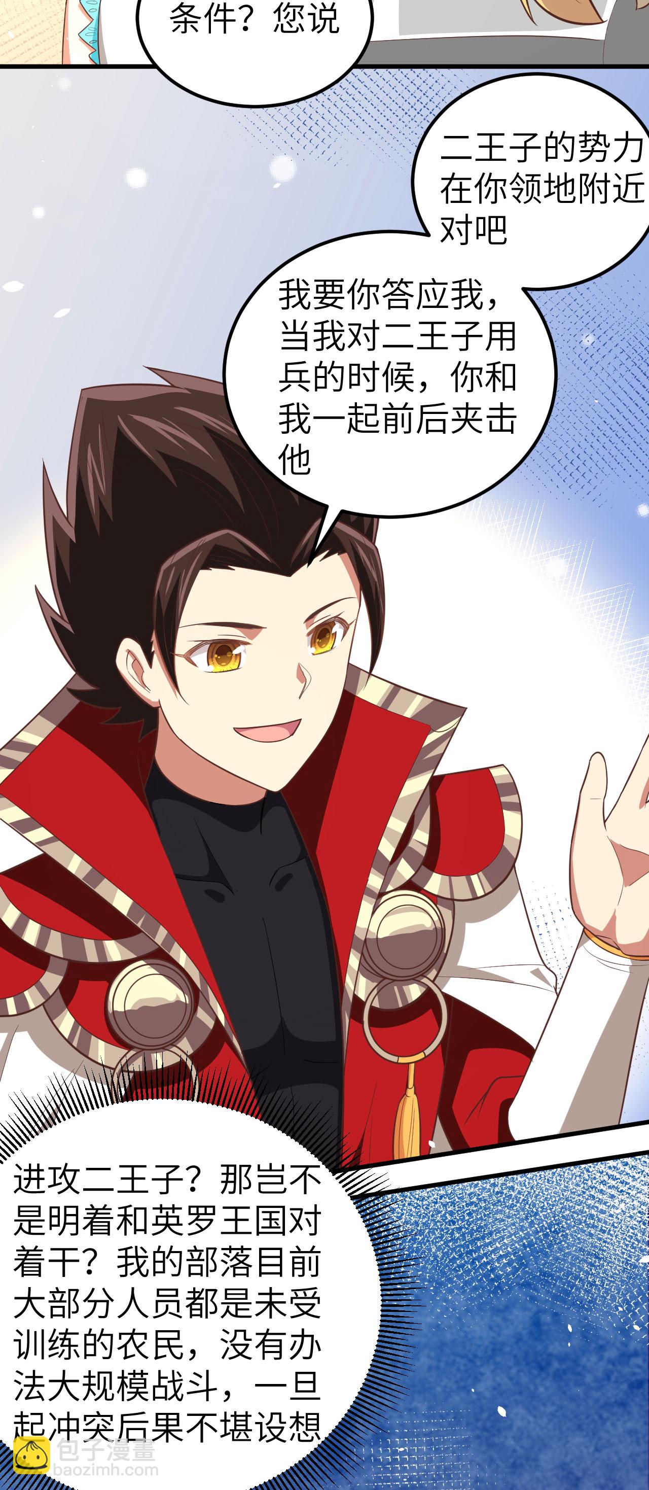 從今天開始當城主 - 第201話 - 1