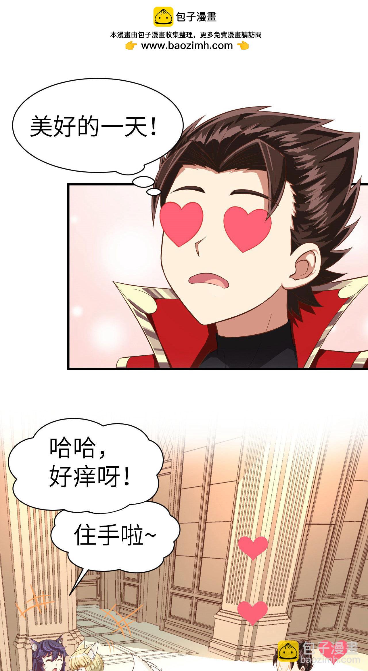 從今天開始當城主 - 第21話(1/2) - 2