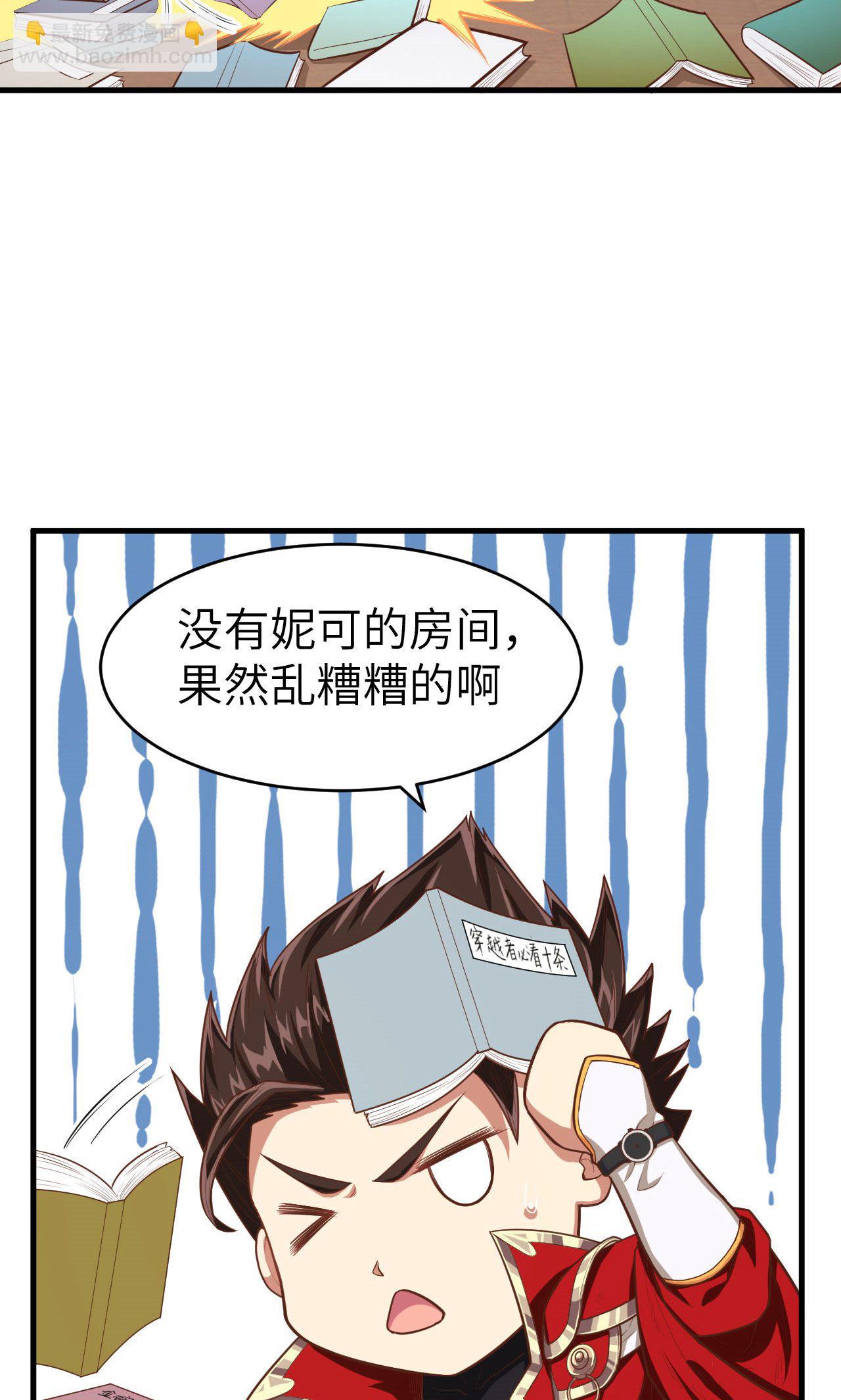 從今天開始當城主 - 第21話(1/2) - 5