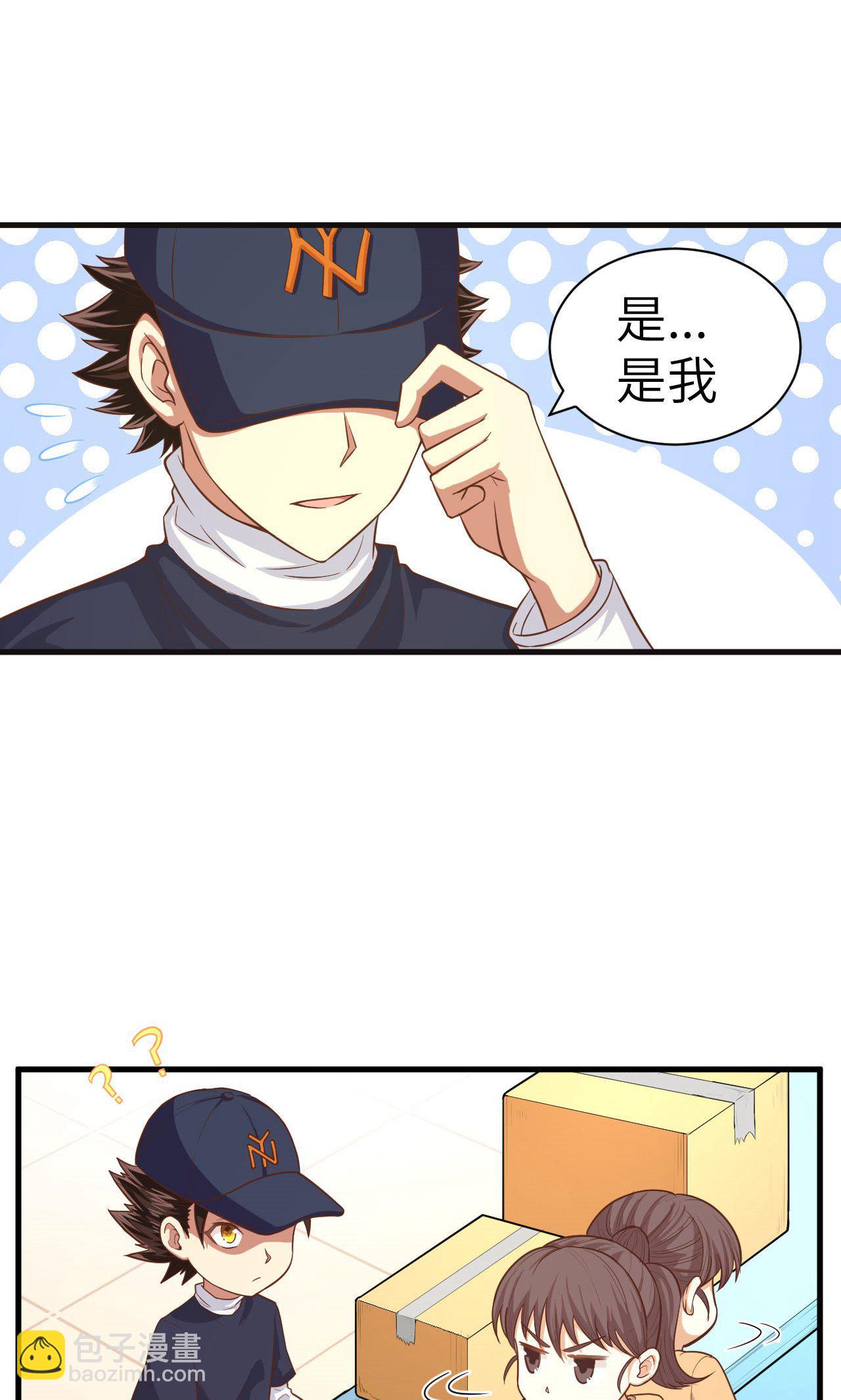 從今天開始當城主 - 第21話(1/2) - 6