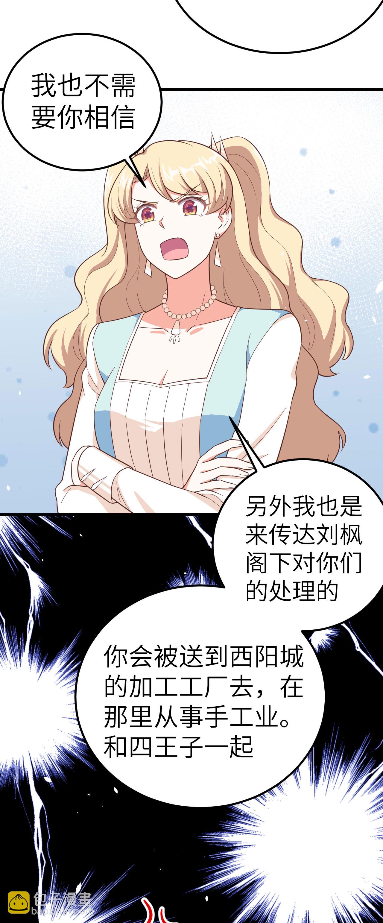 從今天開始當城主 - 第205話 - 1