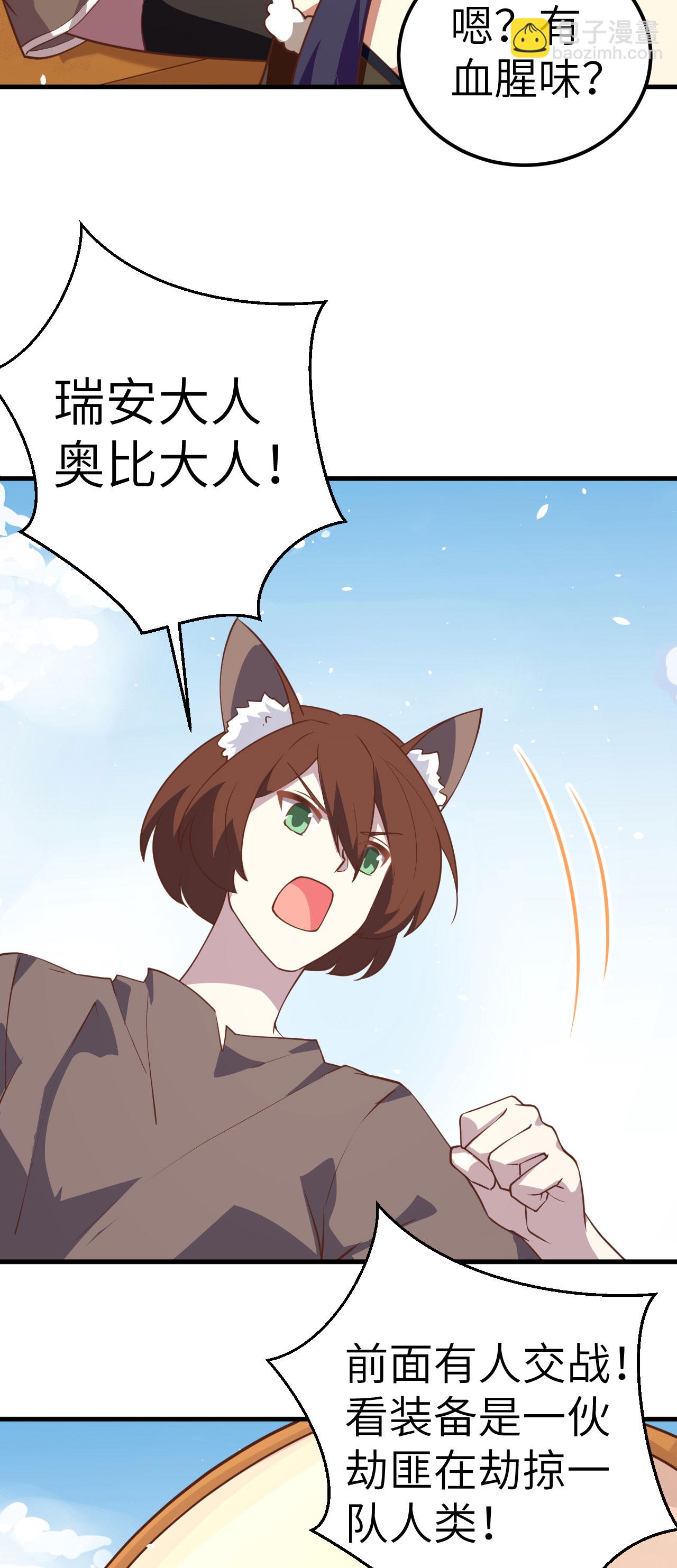 從今天開始當城主 - 第205話 - 6