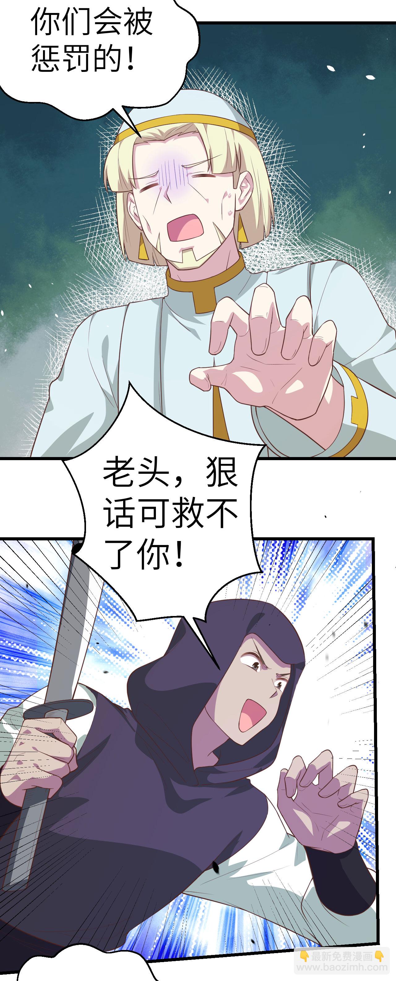 從今天開始當城主 - 第205話 - 4