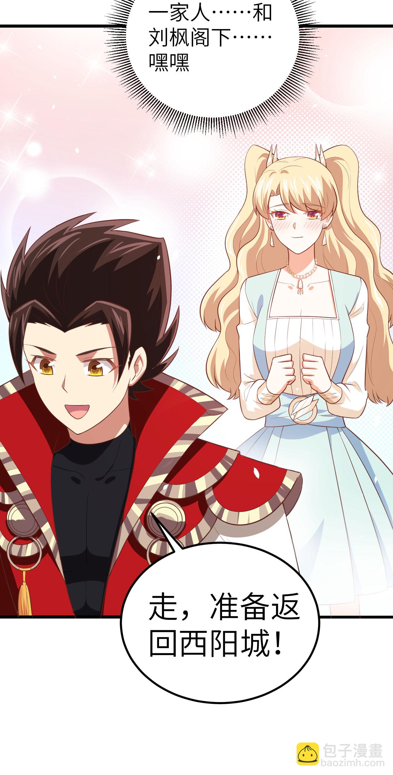 從今天開始當城主 - 第205話 - 6