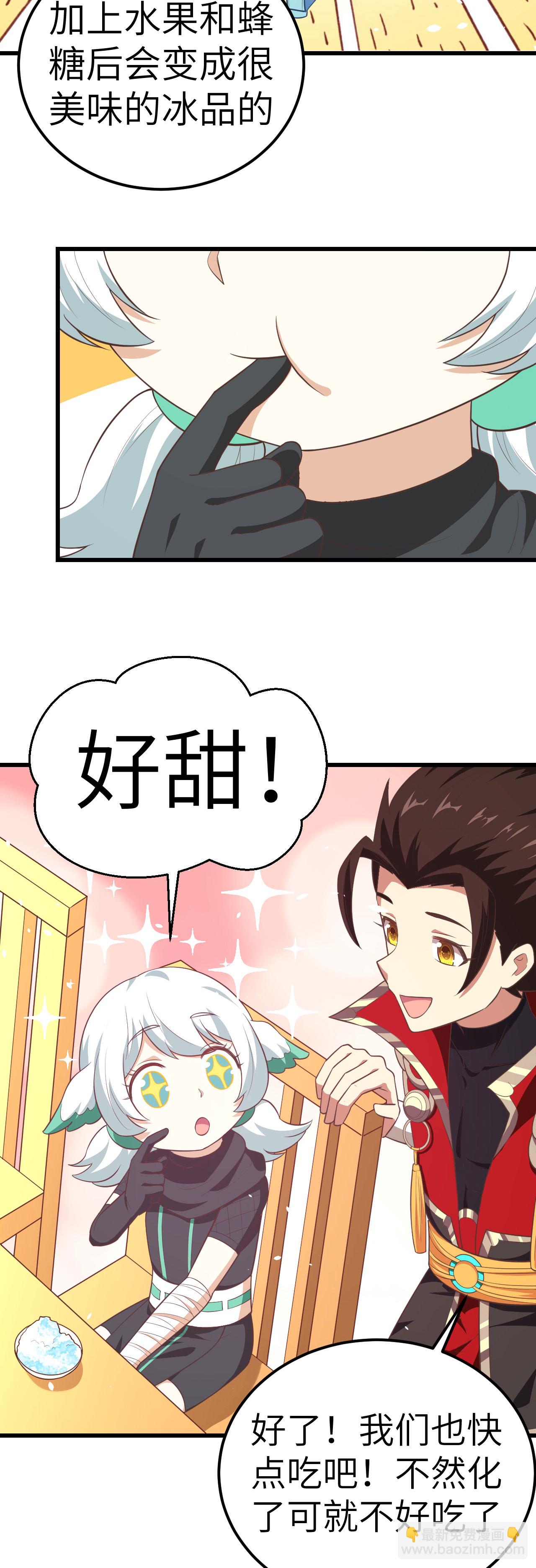 從今天開始當城主 - 第207話 - 6