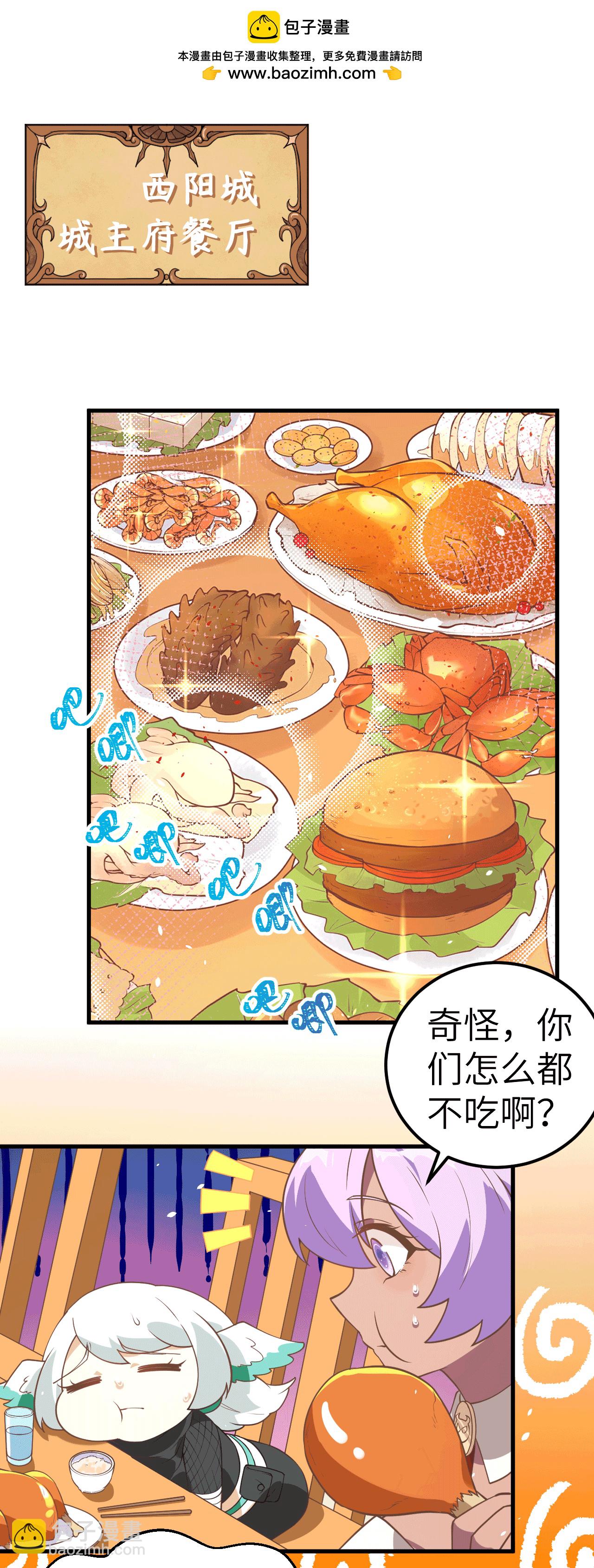 從今天開始當城主 - 第207話 - 2