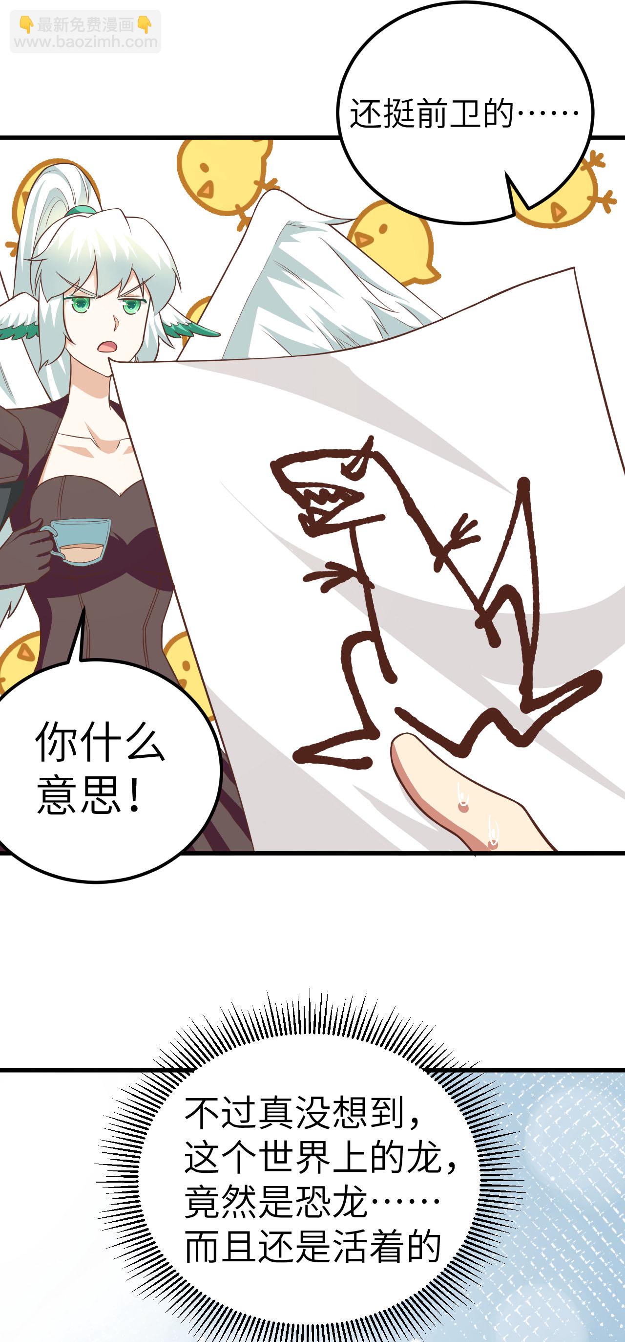 從今天開始當城主 - 第209話 - 6