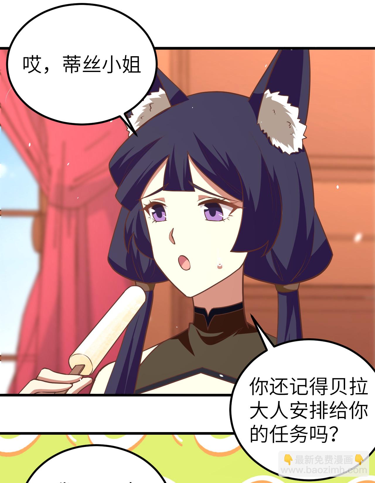 從今天開始當城主 - 第209話 - 7