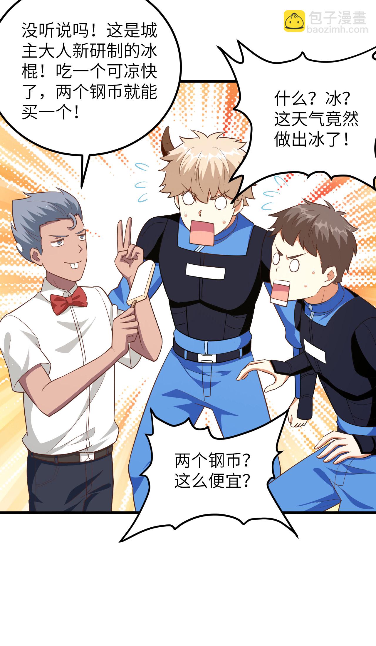 從今天開始當城主 - 第211話 - 2