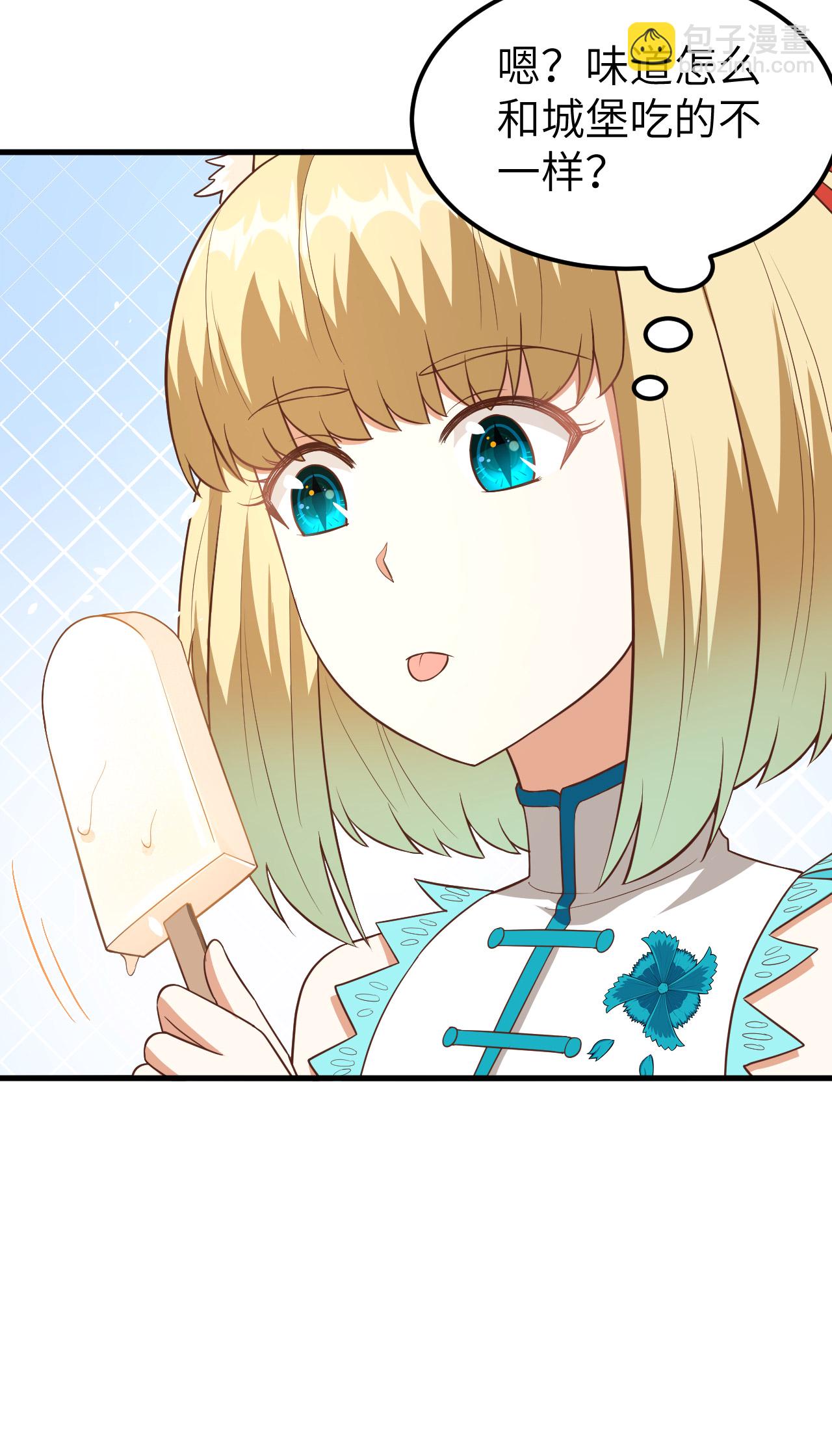 從今天開始當城主 - 第211話 - 4