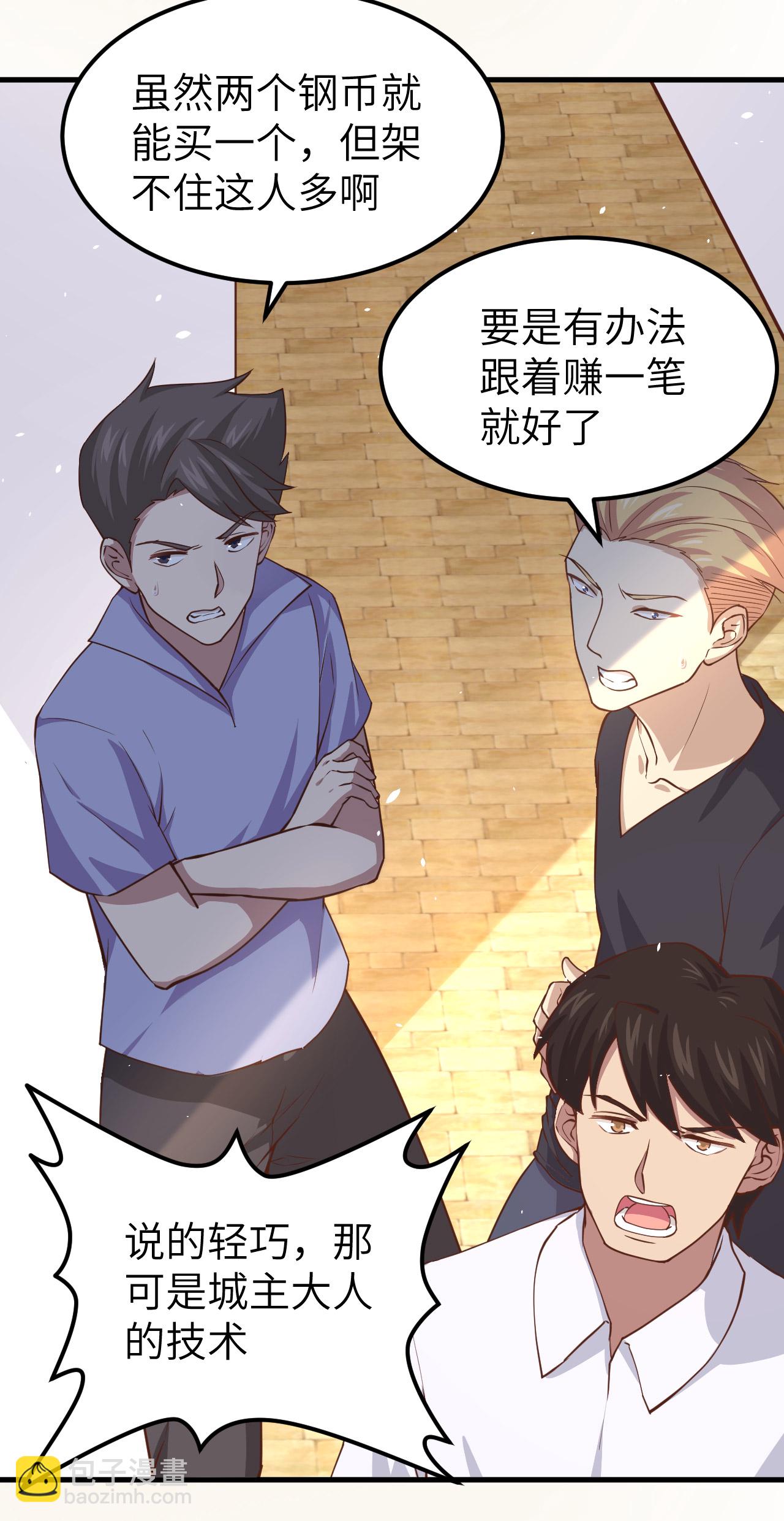 從今天開始當城主 - 第211話 - 6