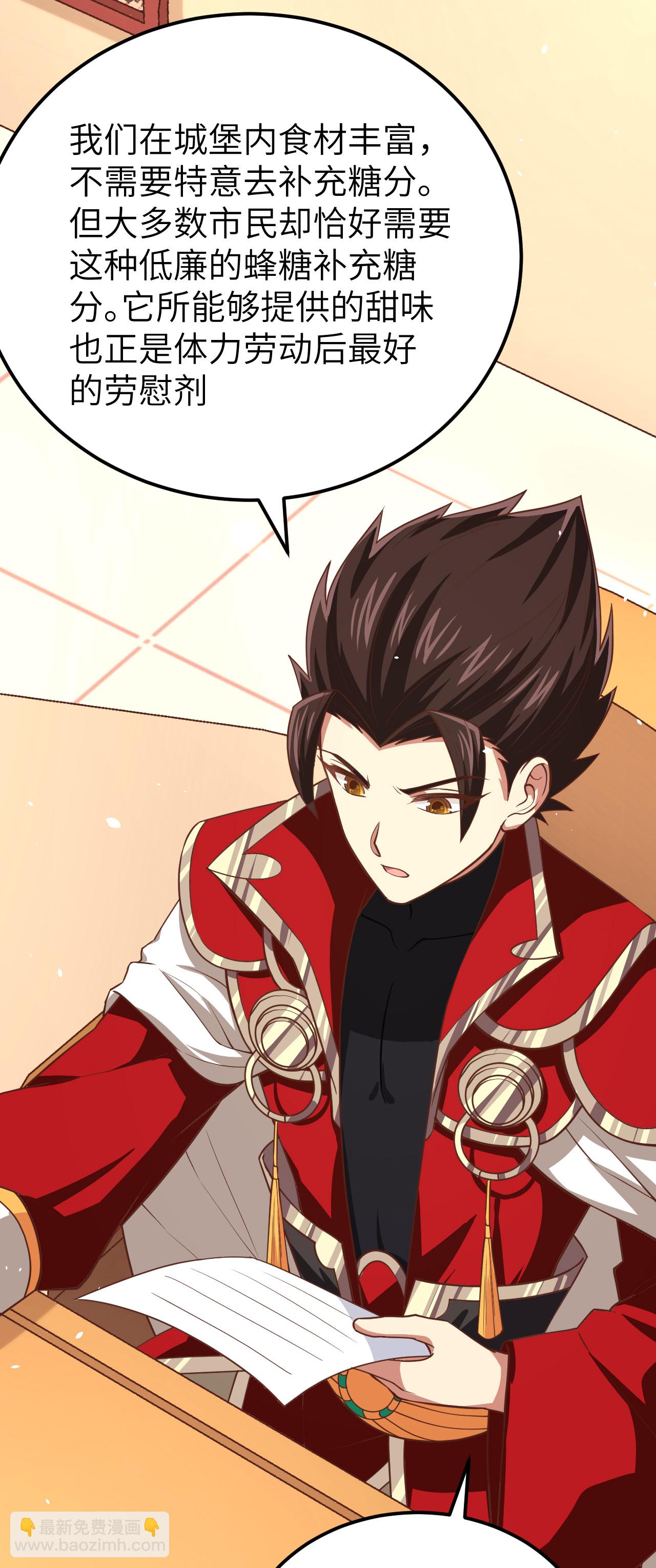 從今天開始當城主 - 第211話 - 5