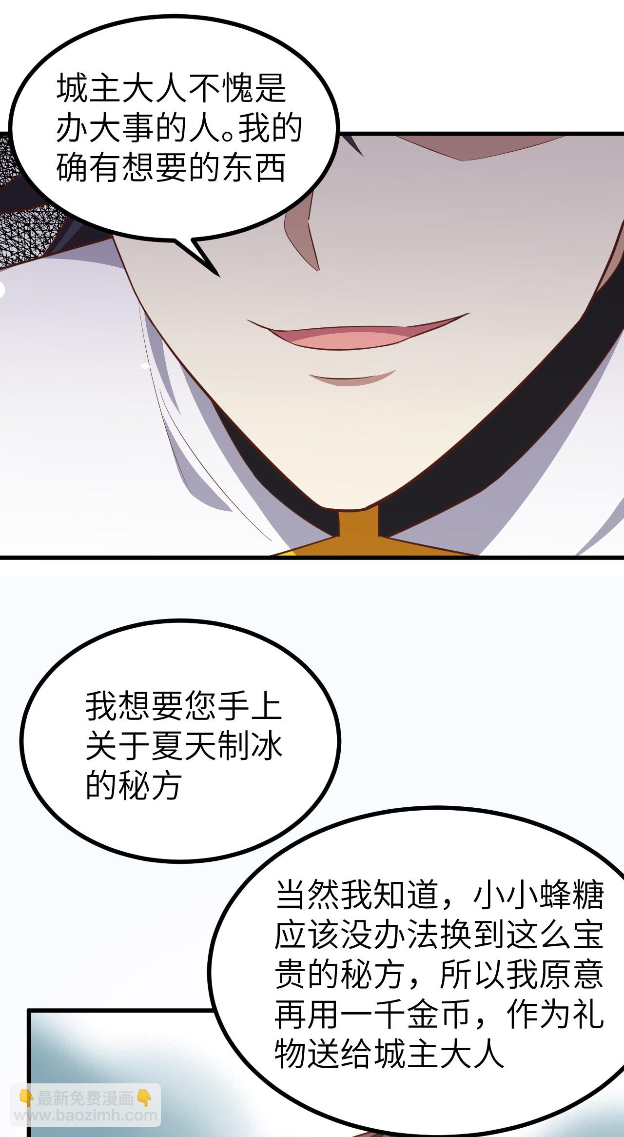 從今天開始當城主 - 第211話 - 7