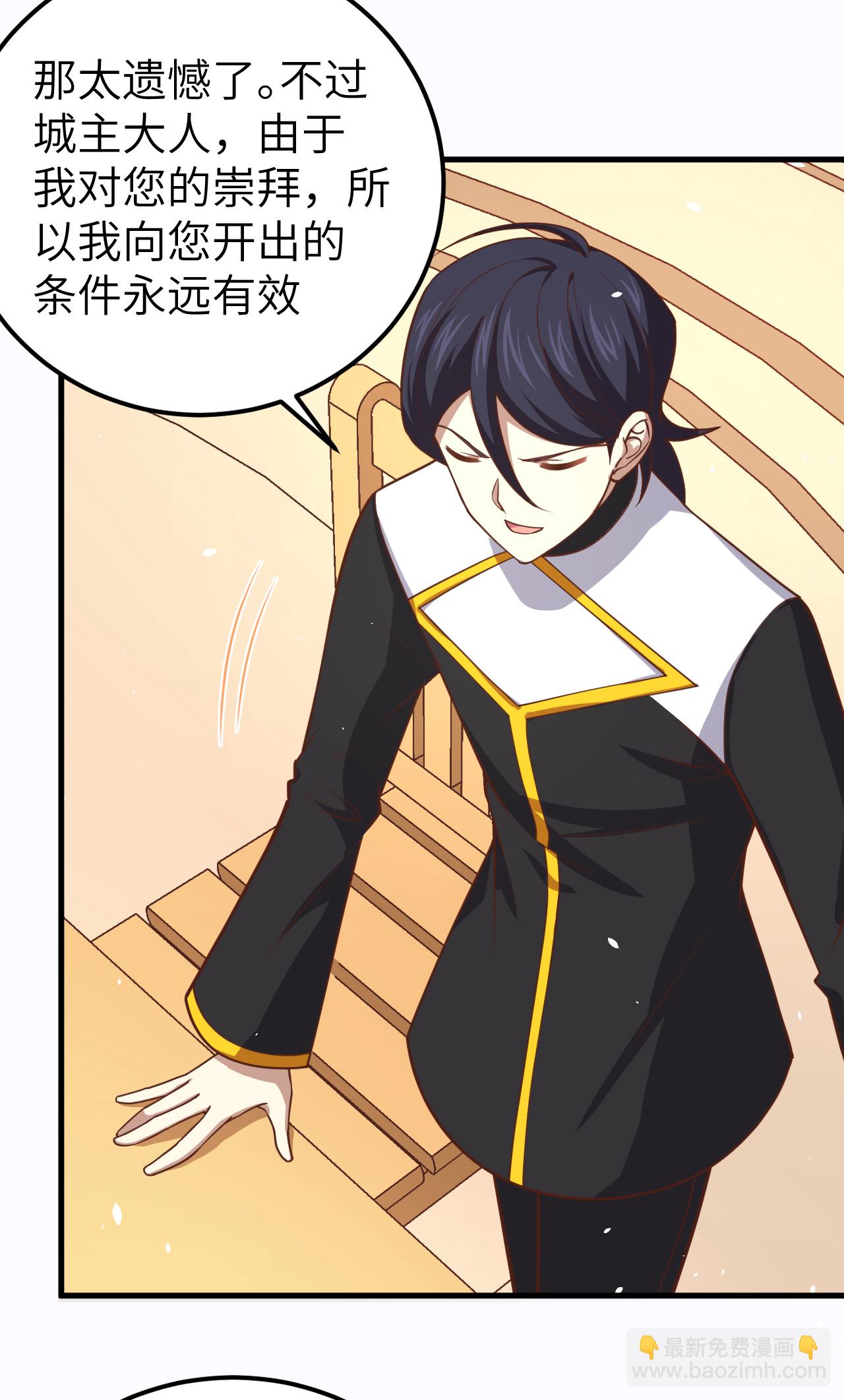 從今天開始當城主 - 第211話 - 5