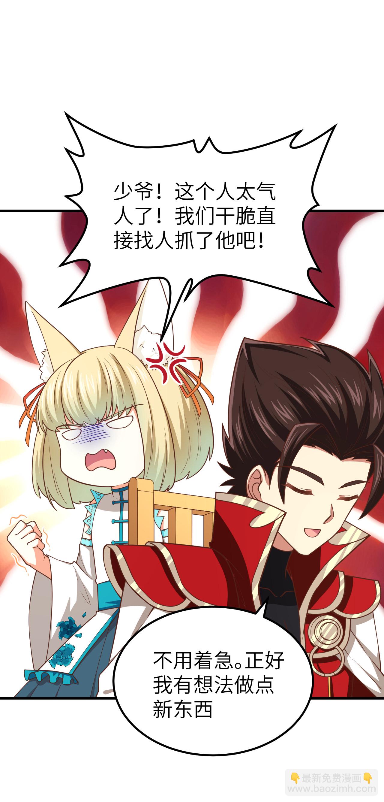 從今天開始當城主 - 第211話 - 7