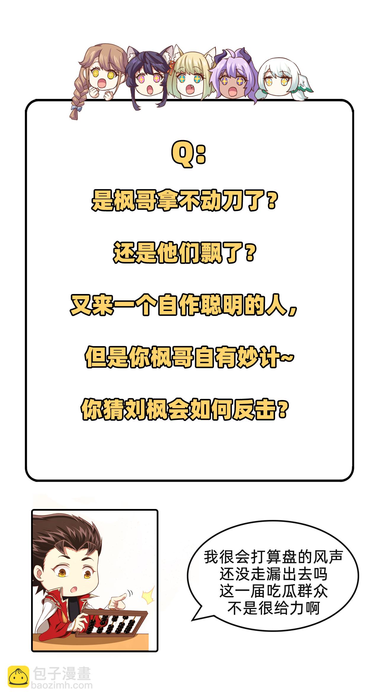 從今天開始當城主 - 第211話 - 1