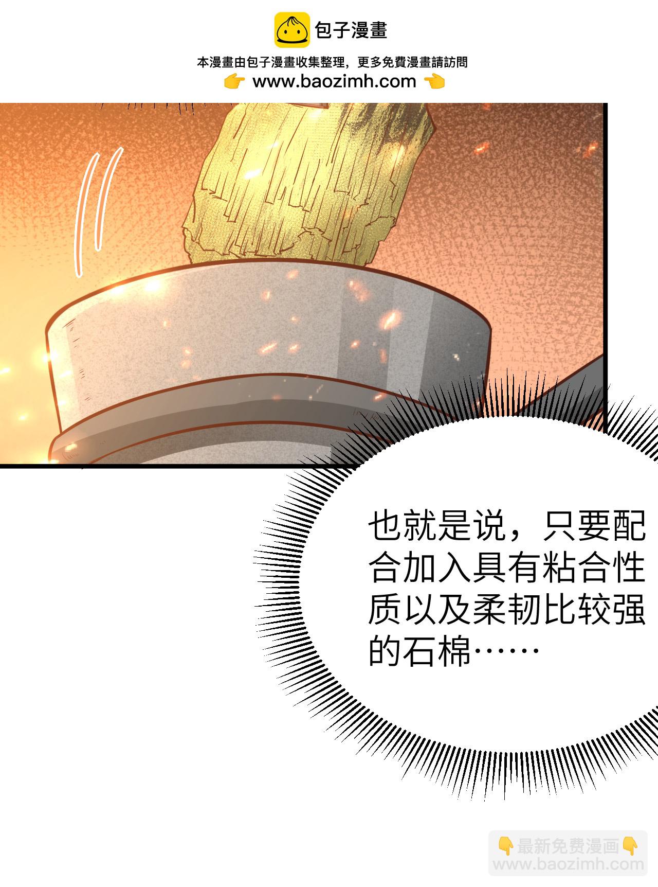 從今天開始當城主 - 第213話 - 3