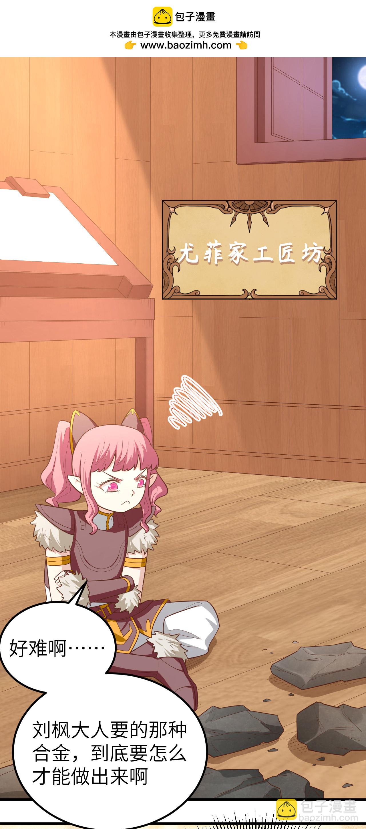 從今天開始當城主 - 第213話 - 2