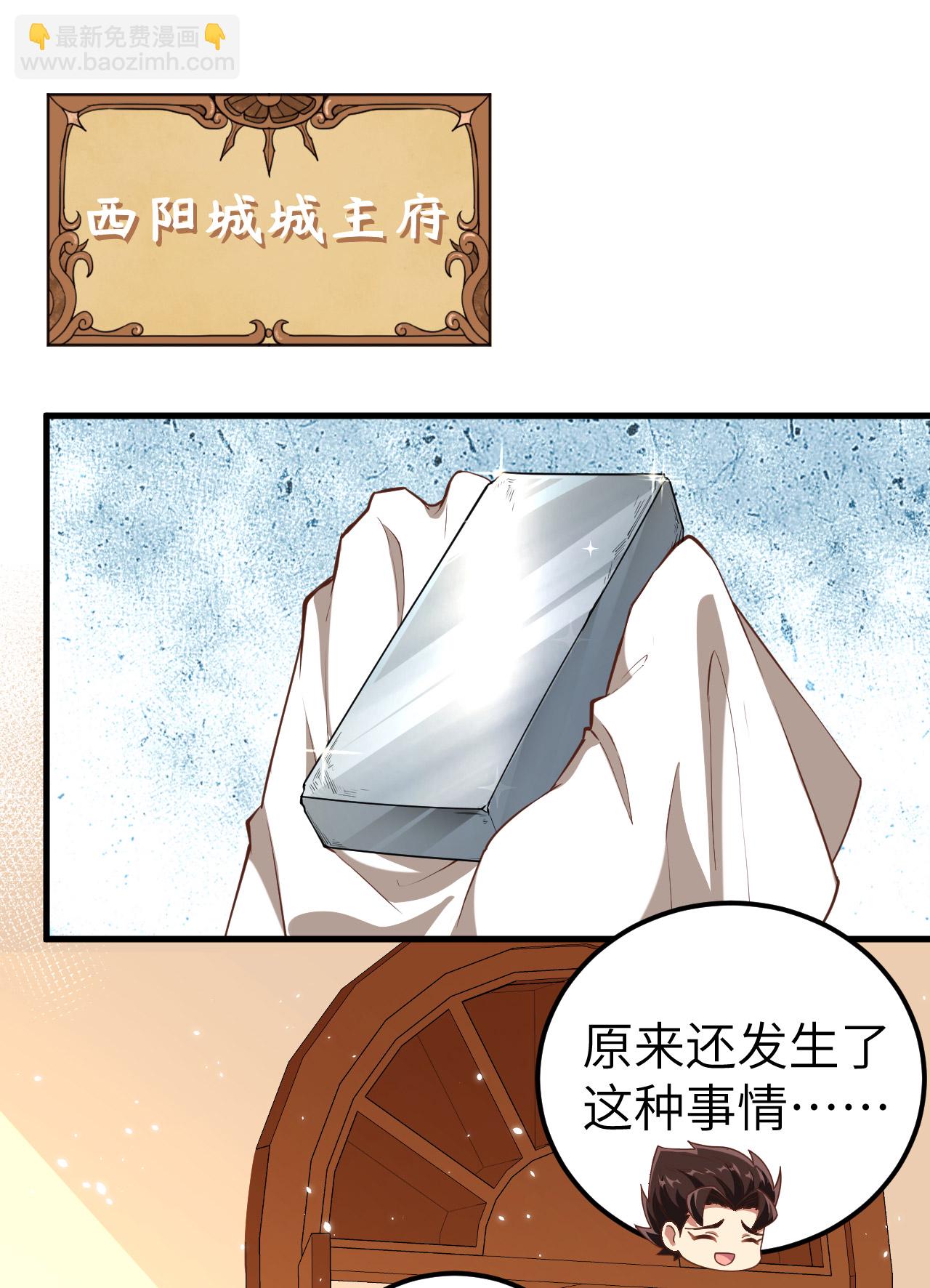 從今天開始當城主 - 第213話 - 4