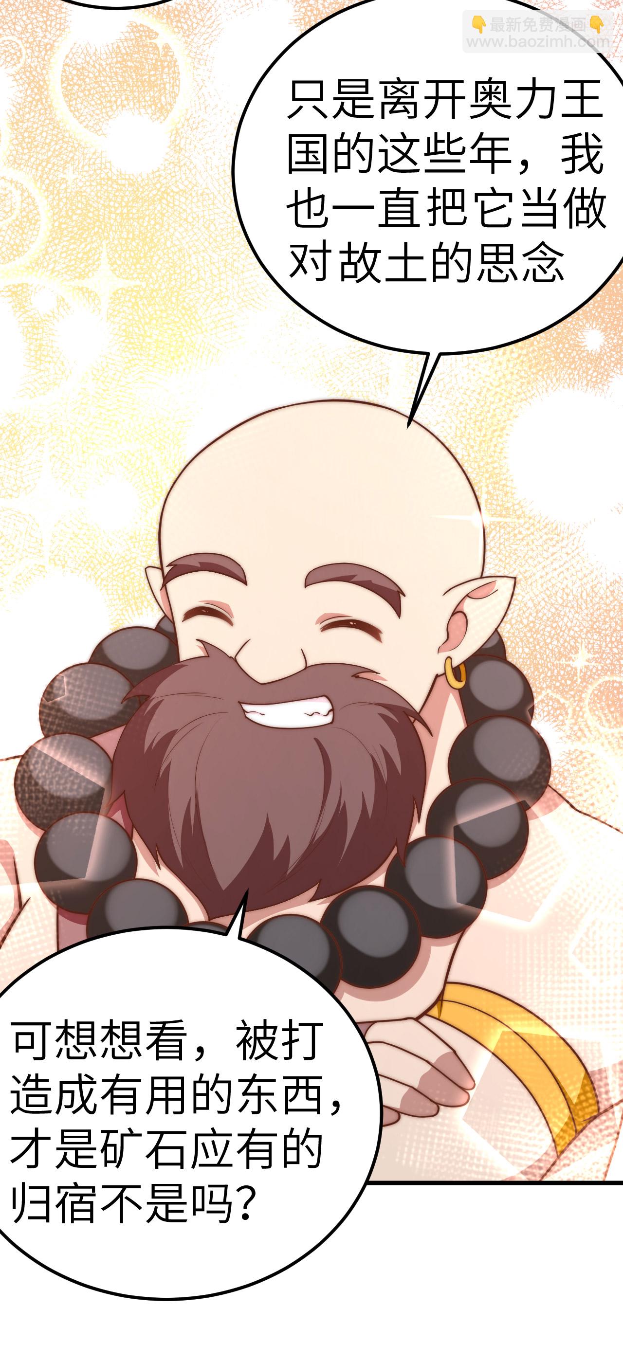 從今天開始當城主 - 第213話 - 2