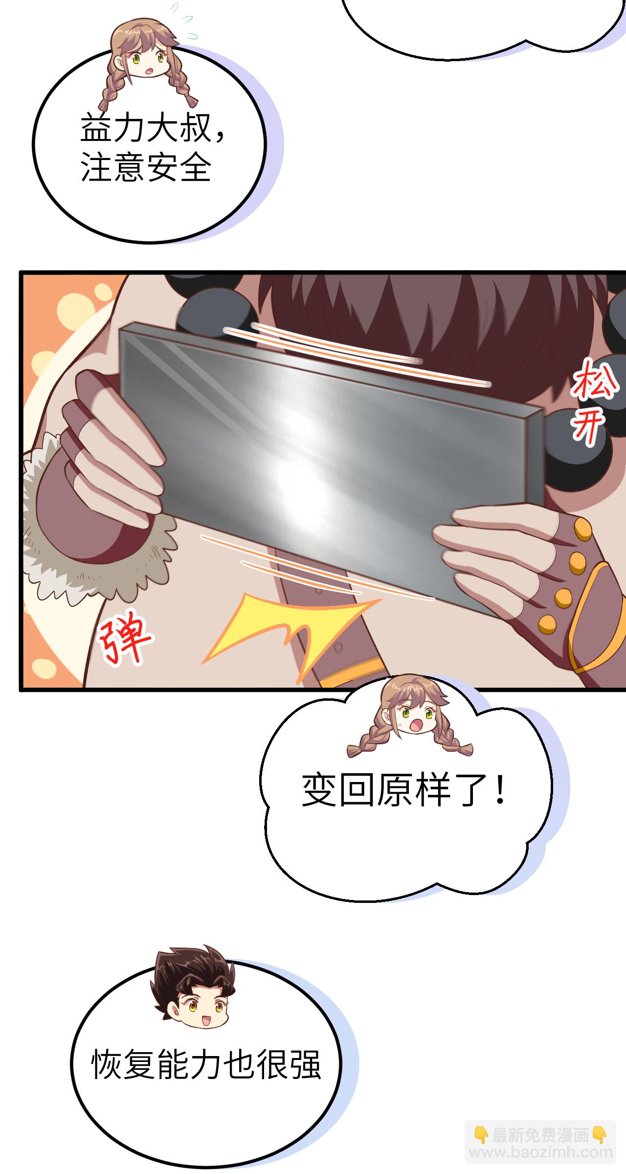 從今天開始當城主 - 第213話 - 7