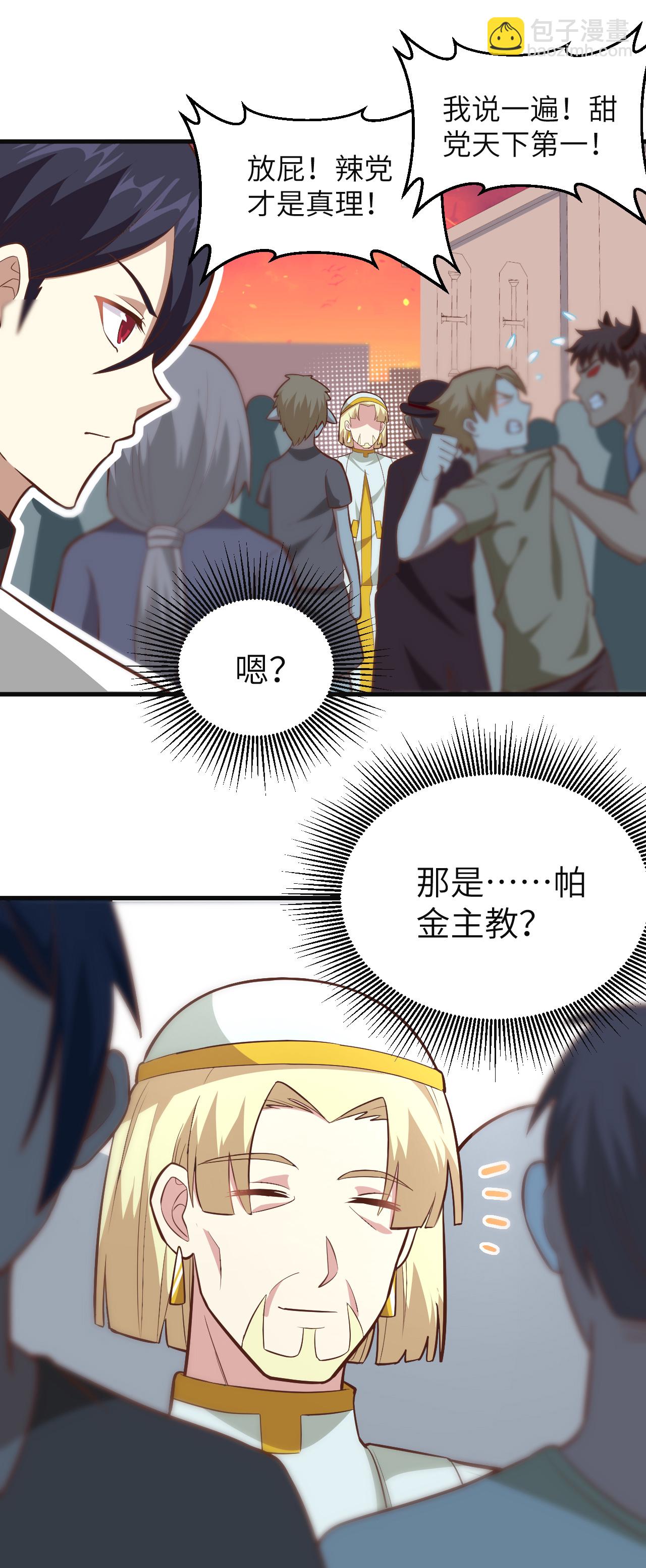 從今天開始當城主 - 第215話 - 4