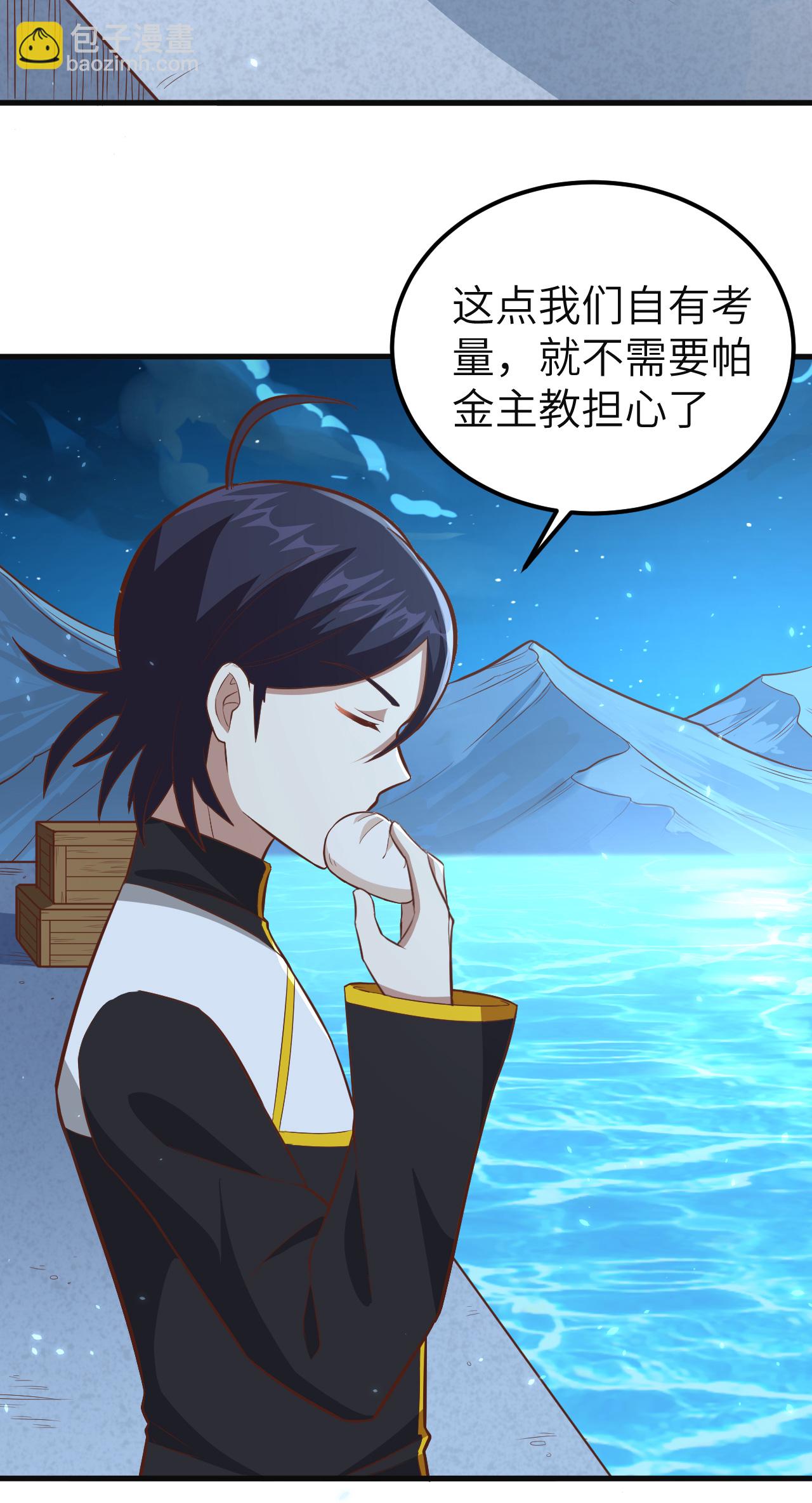 從今天開始當城主 - 第215話 - 5