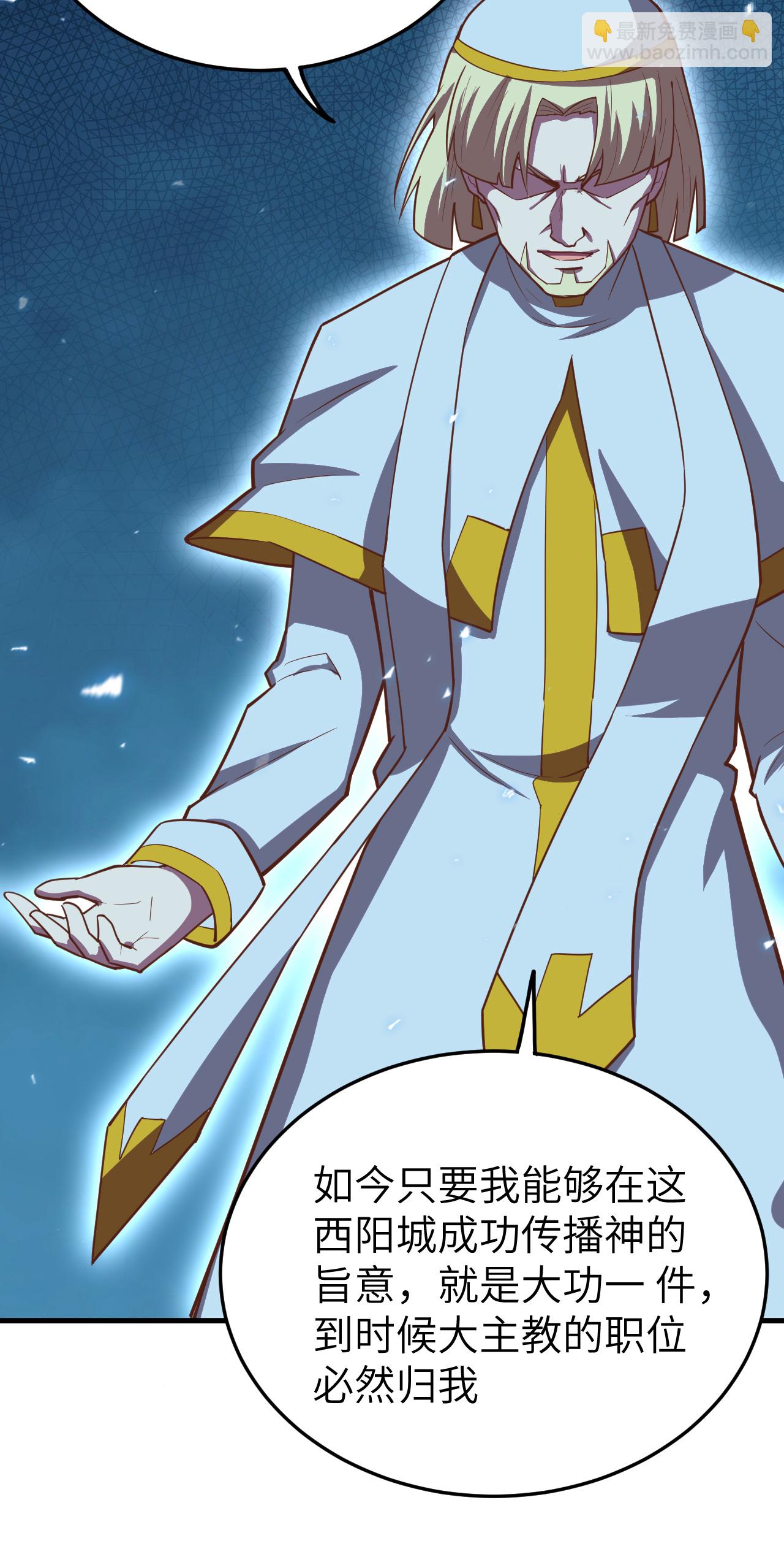 從今天開始當城主 - 第215話 - 4