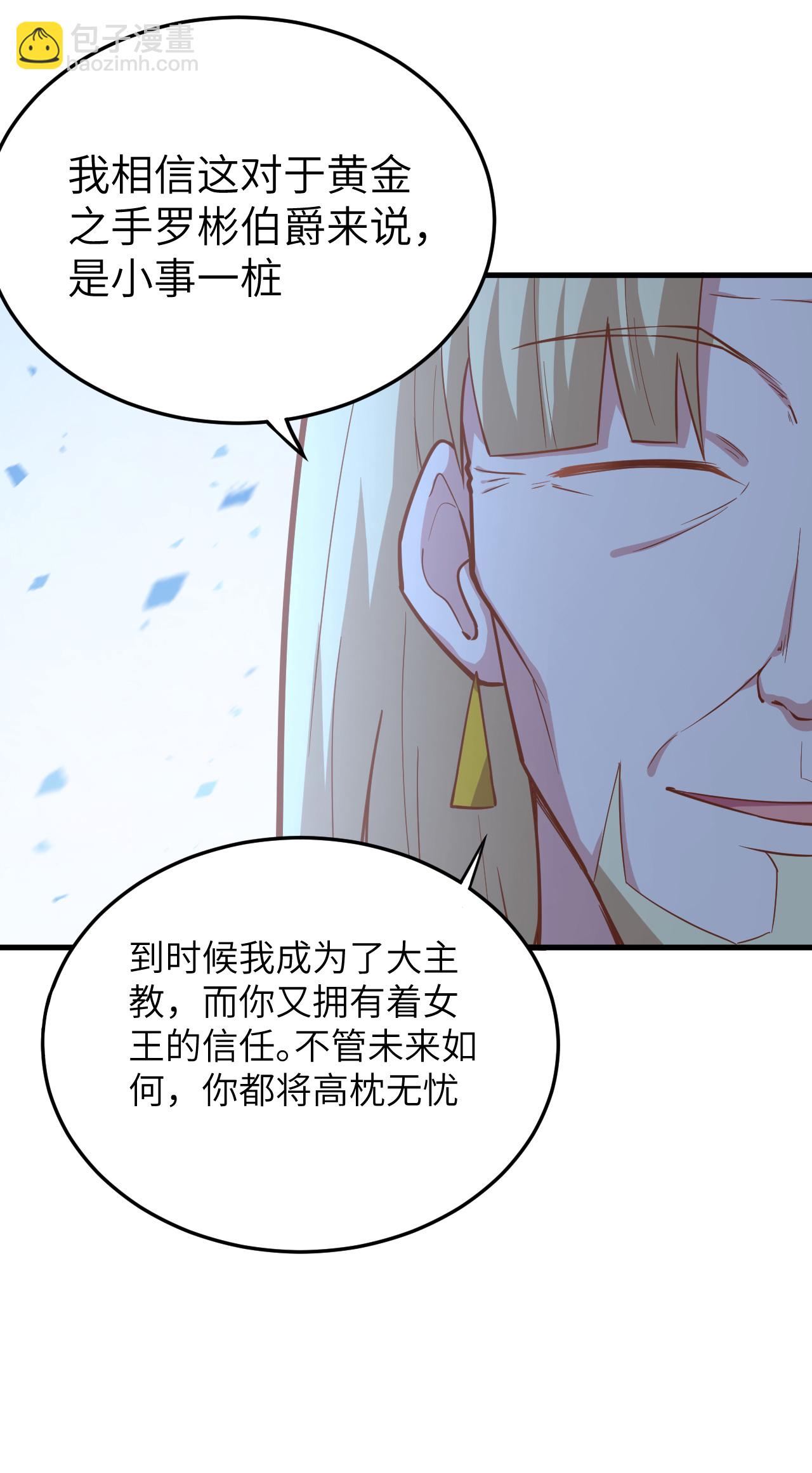 從今天開始當城主 - 第215話 - 6