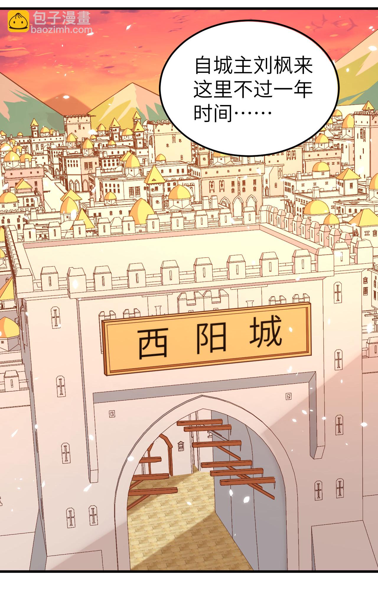 從今天開始當城主 - 第215話 - 3