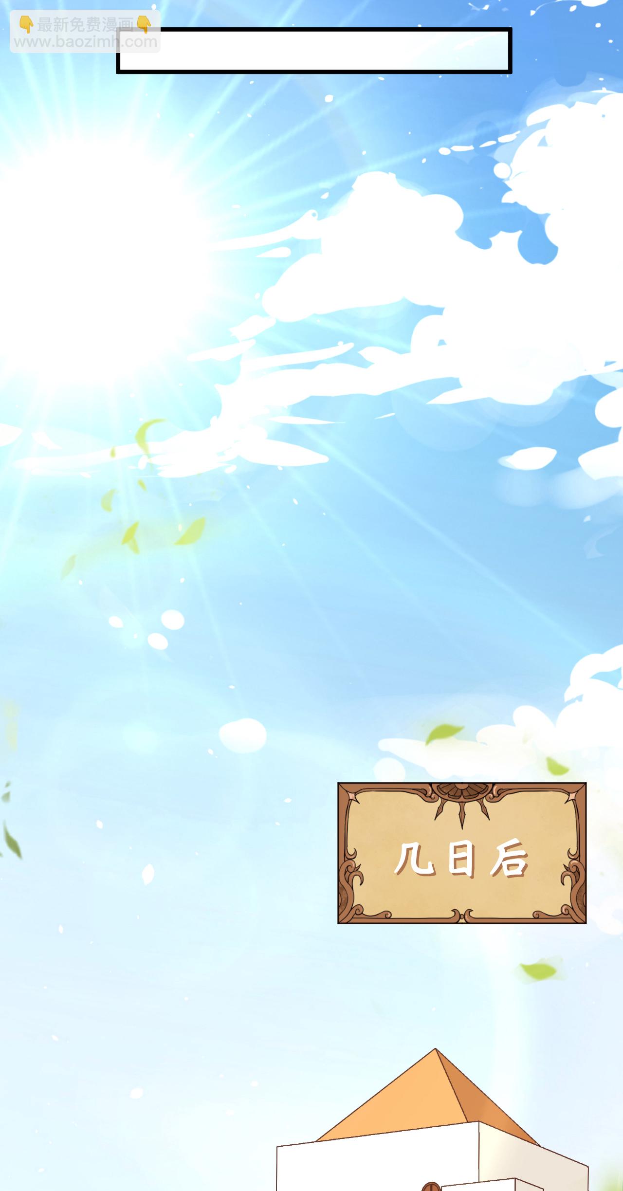 從今天開始當城主 - 第215話 - 4