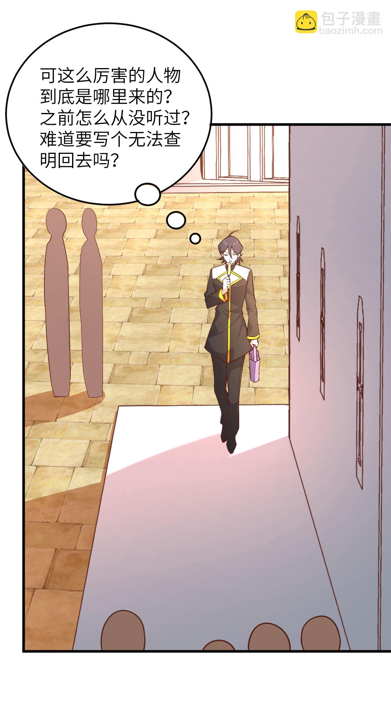 從今天開始當城主 - 第215話 - 7