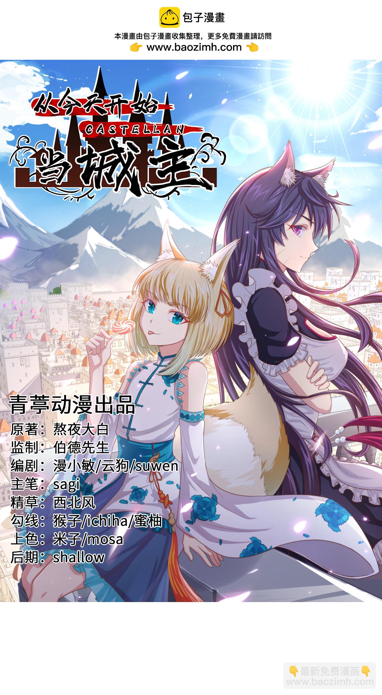 從今天開始當城主 - 第217話 - 2