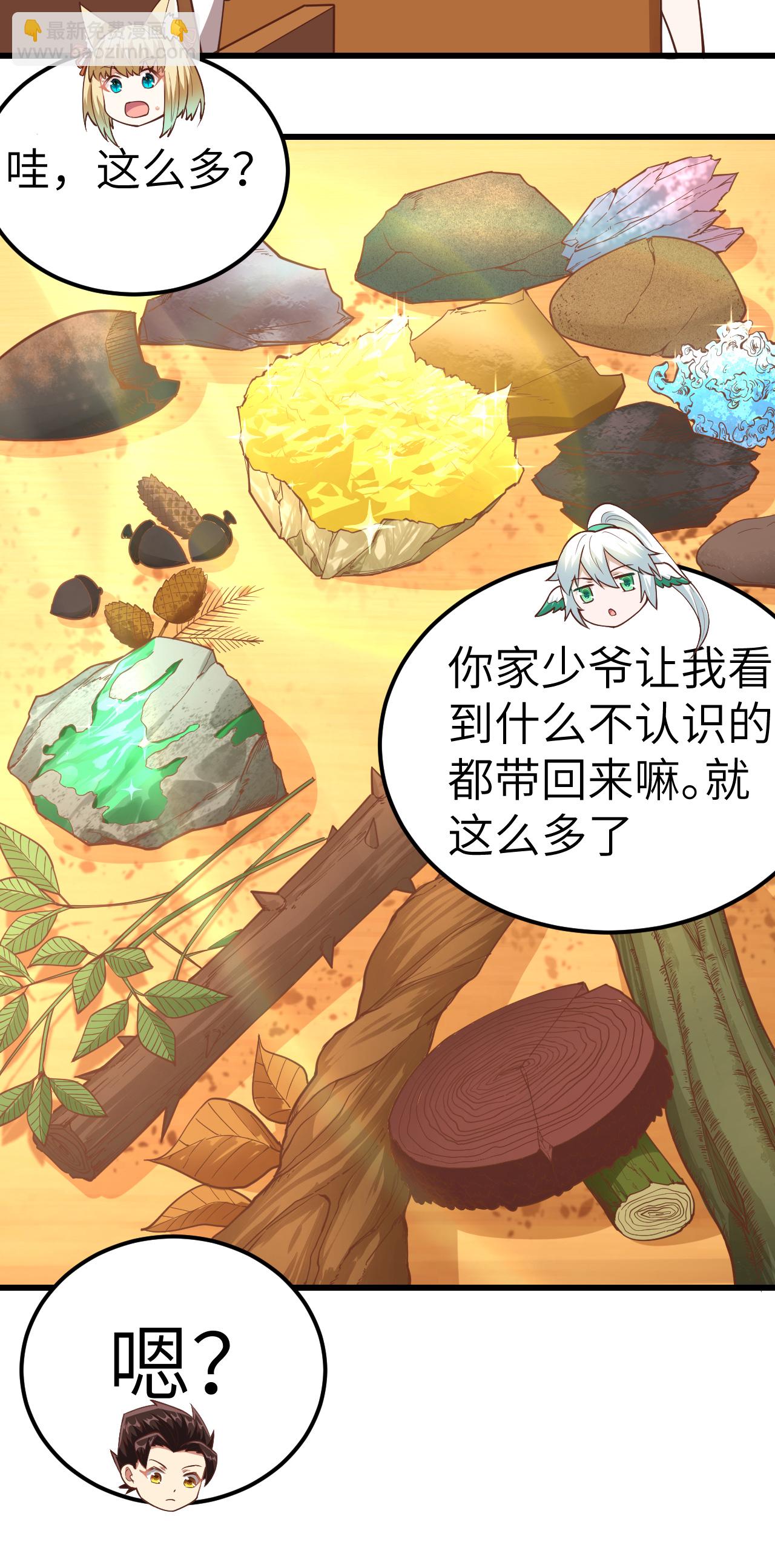 從今天開始當城主 - 第217話 - 7