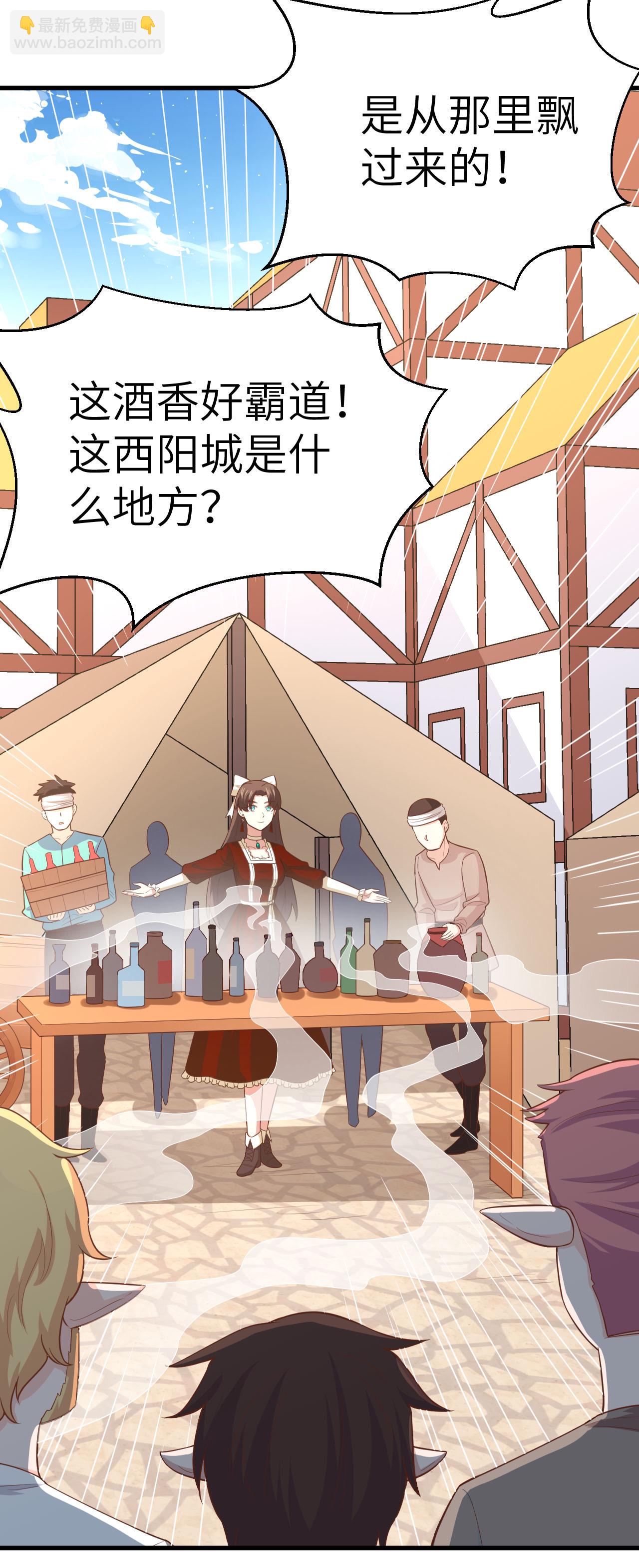 從今天開始當城主 - 第219話 - 6