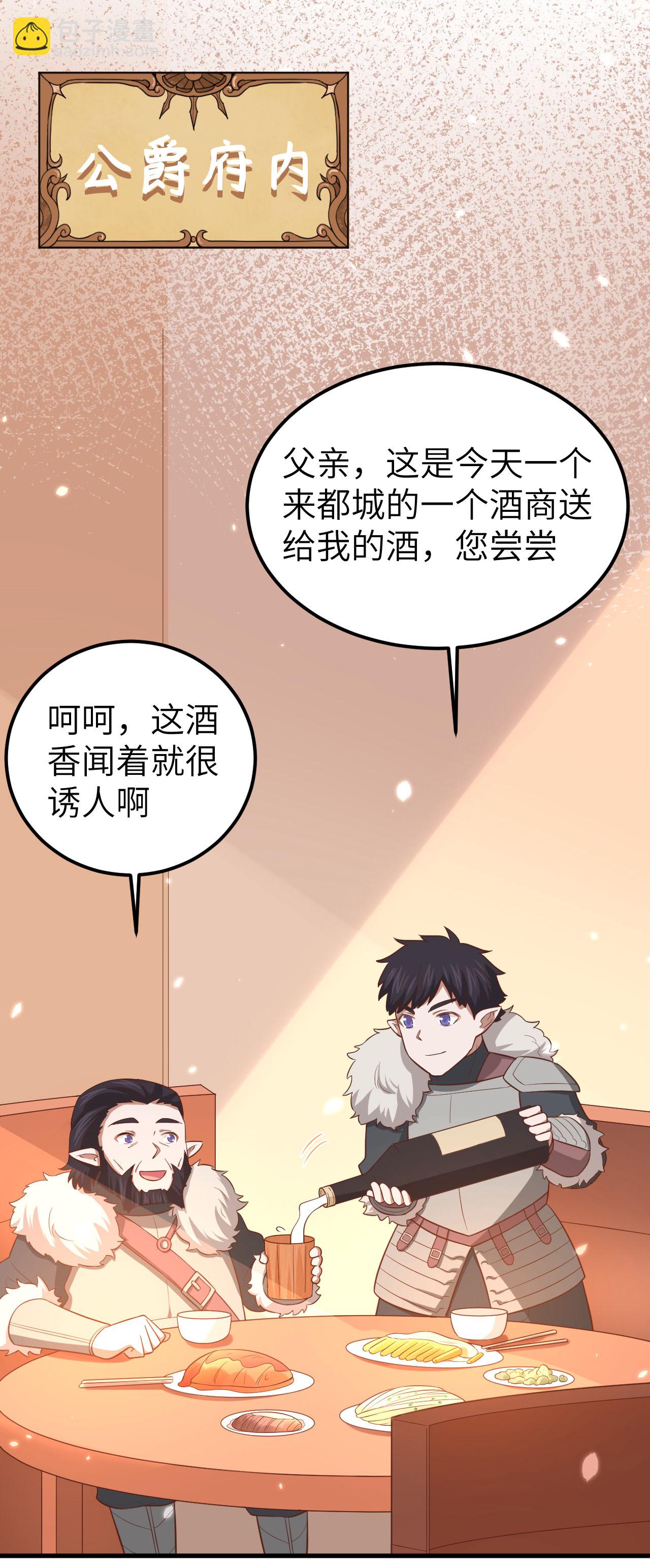 從今天開始當城主 - 第219話 - 3