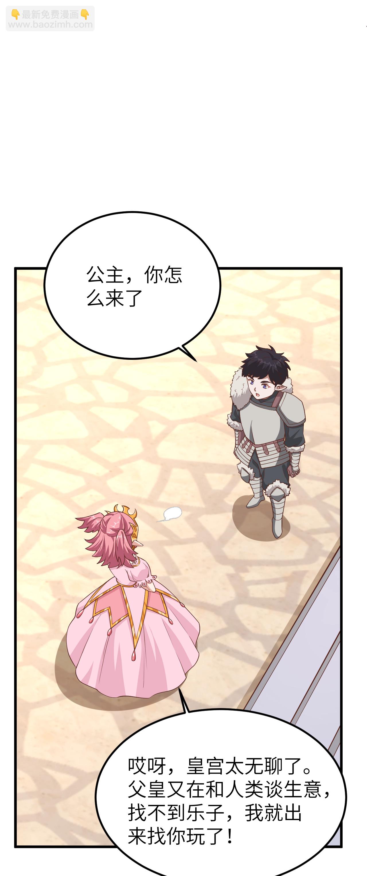 從今天開始當城主 - 第219話 - 5