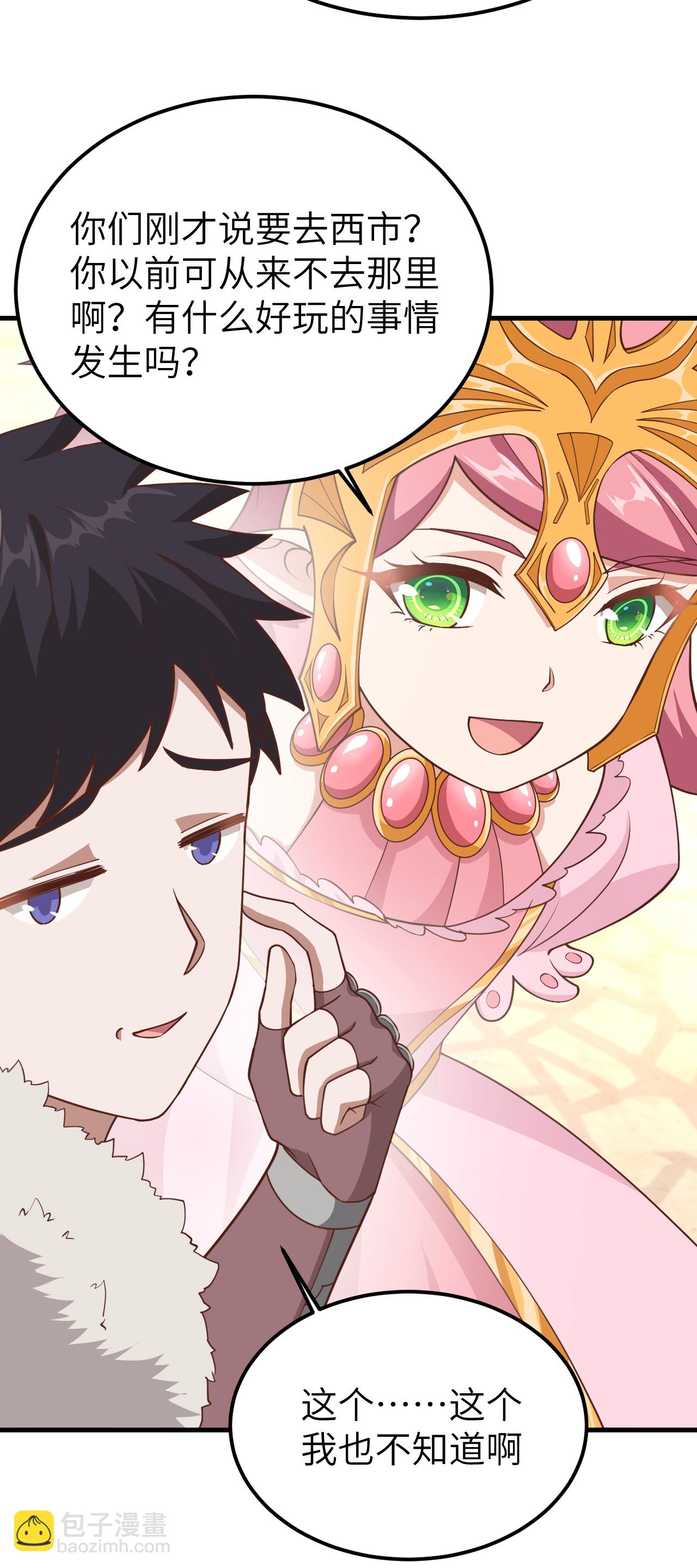 從今天開始當城主 - 第219話 - 6