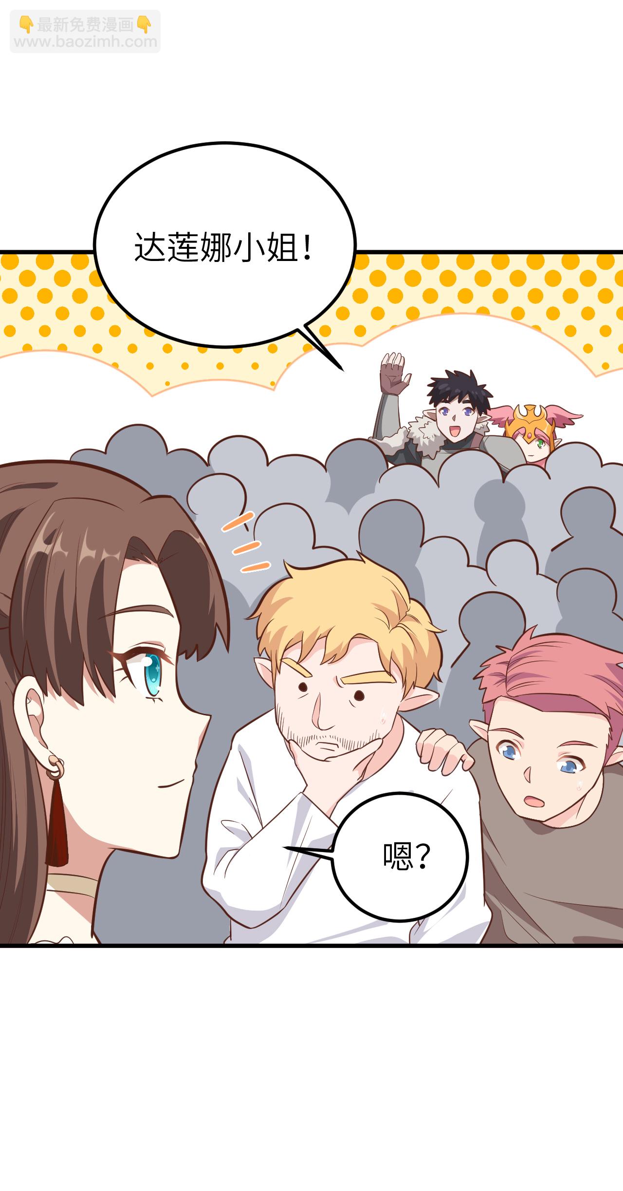 從今天開始當城主 - 第219話 - 5