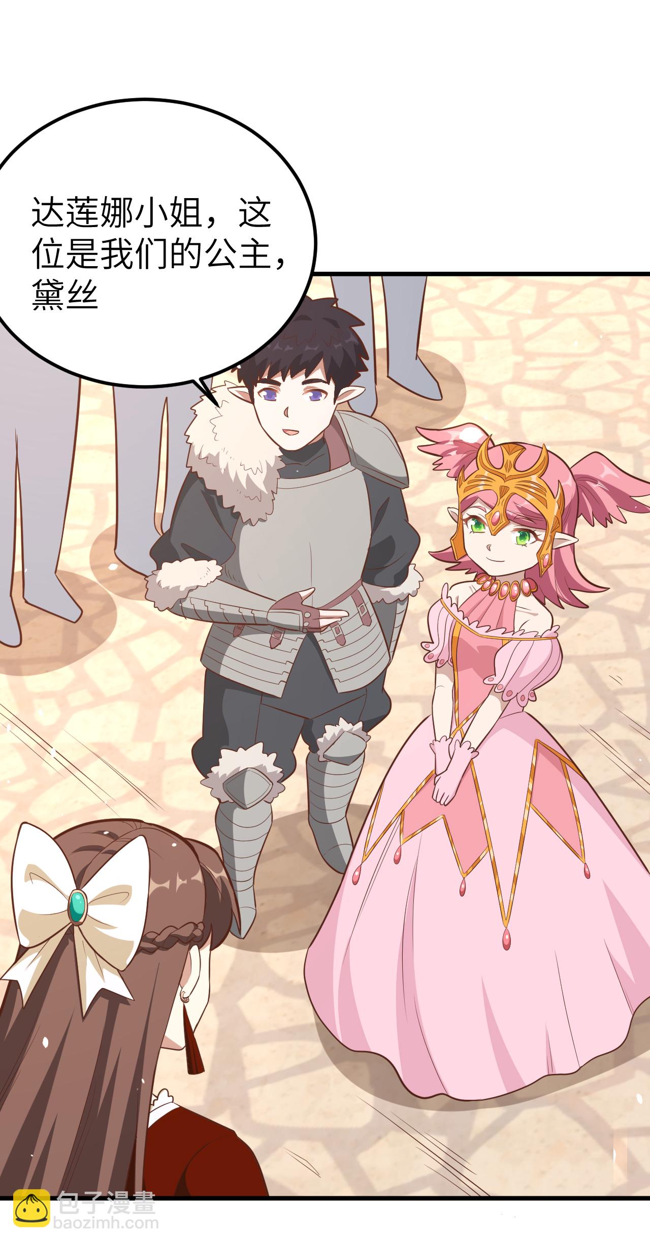 從今天開始當城主 - 第219話 - 7