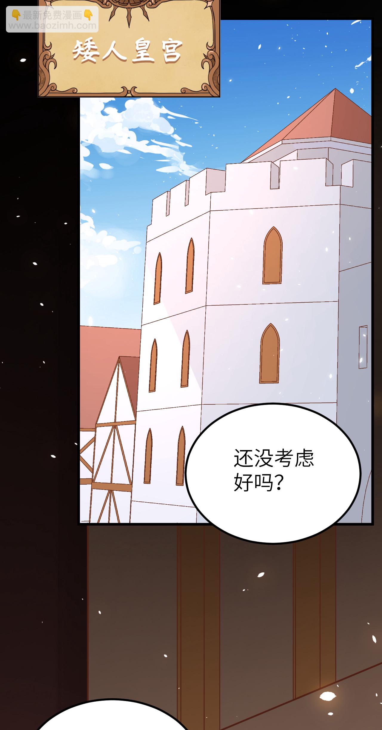 從今天開始當城主 - 第219話 - 4