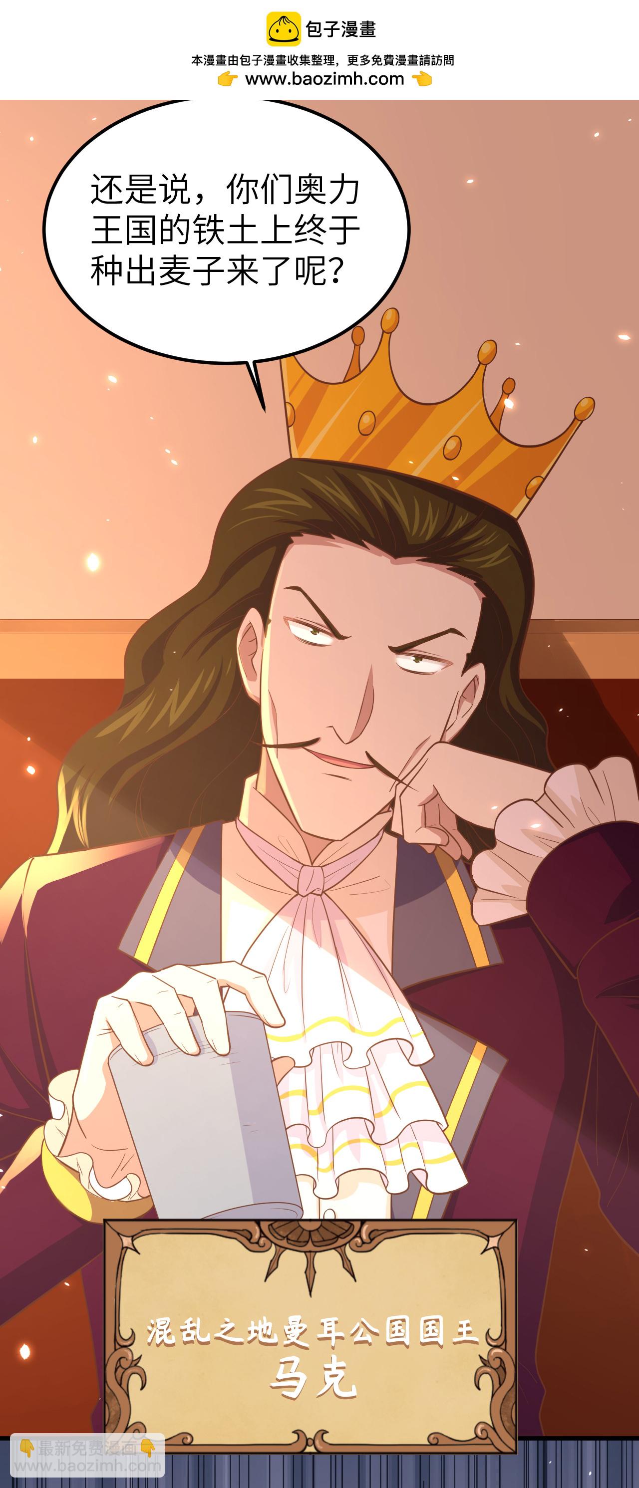 從今天開始當城主 - 第219話 - 7