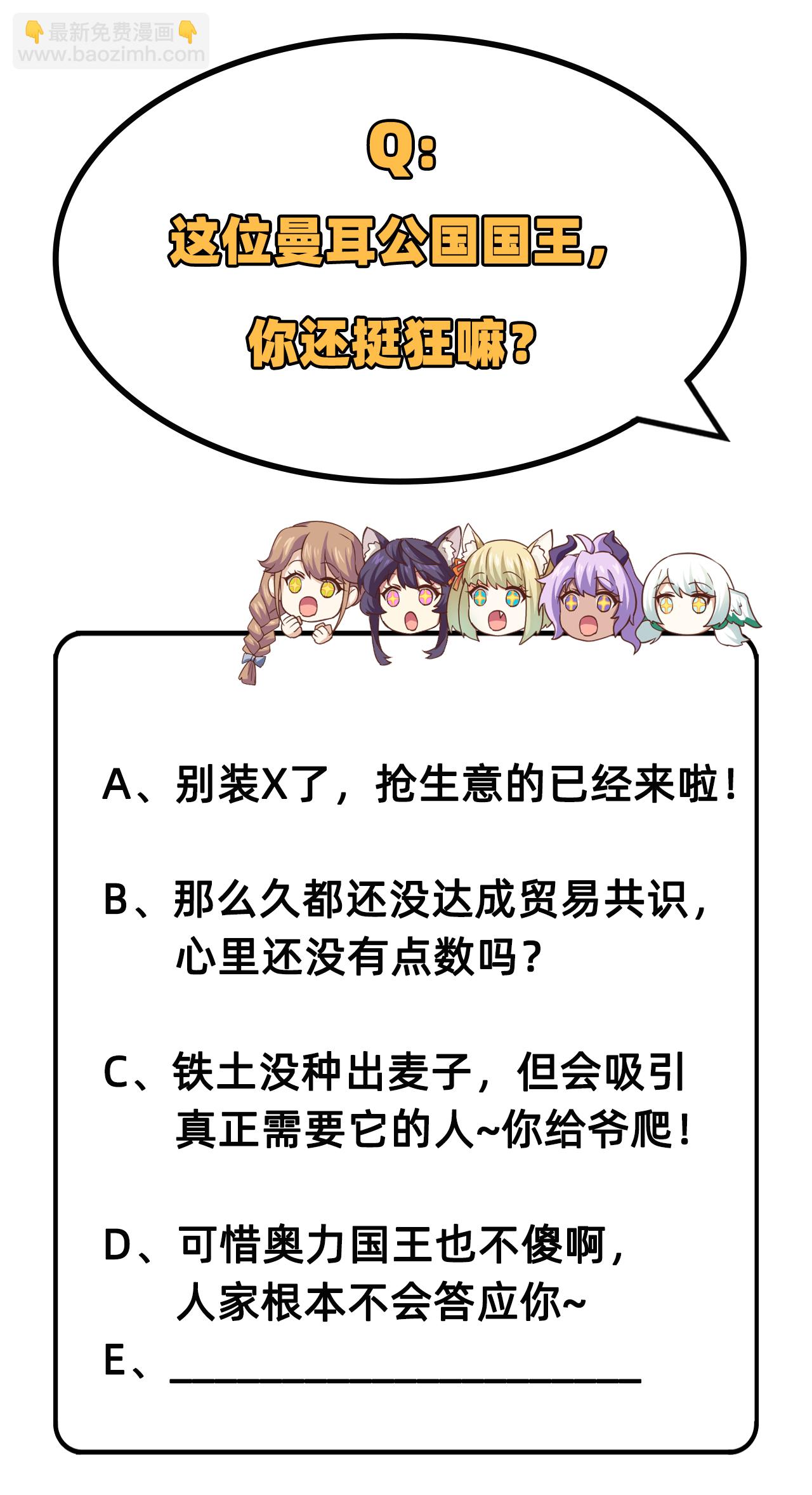 從今天開始當城主 - 第219話 - 3