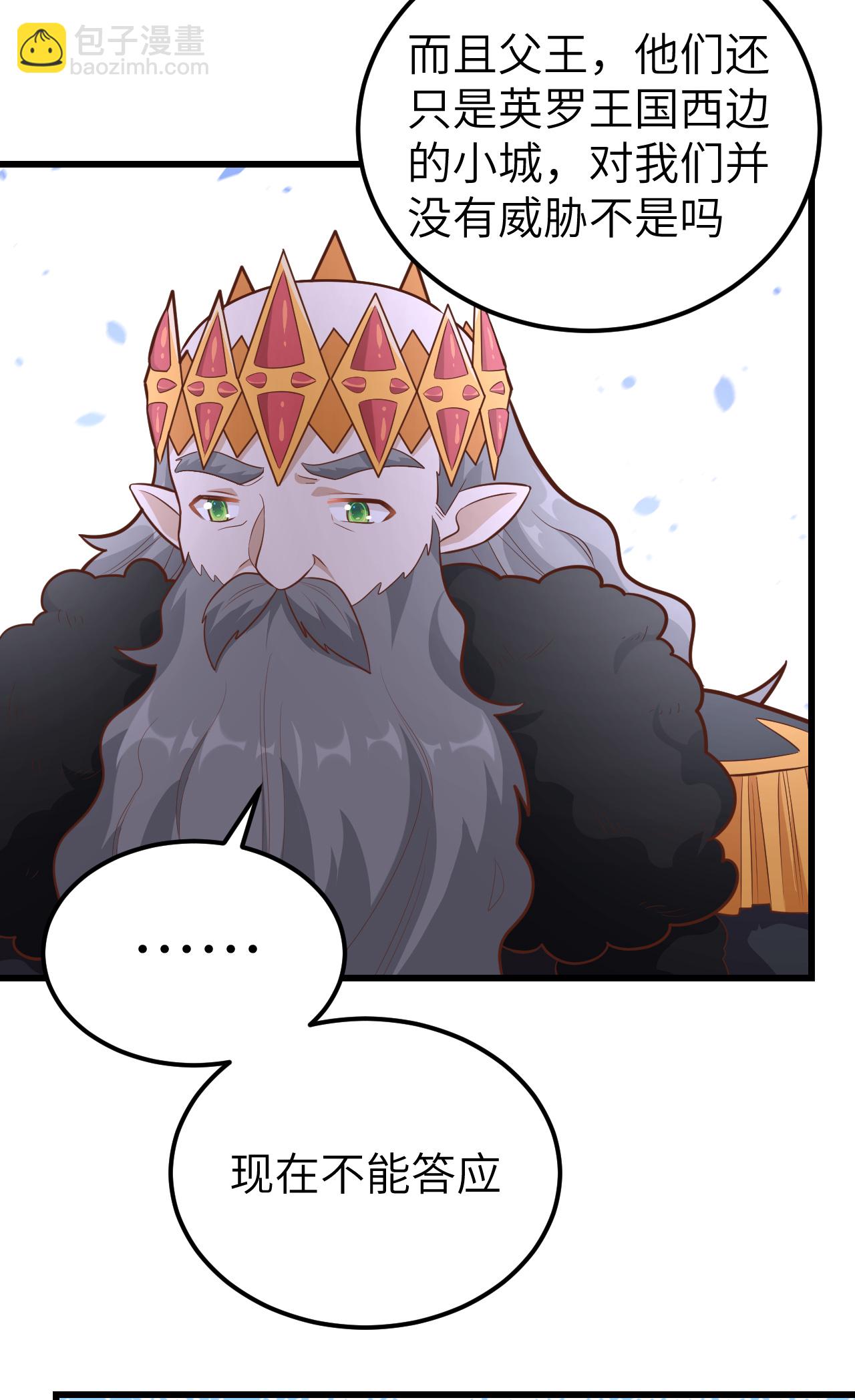 從今天開始當城主 - 第221話 - 3