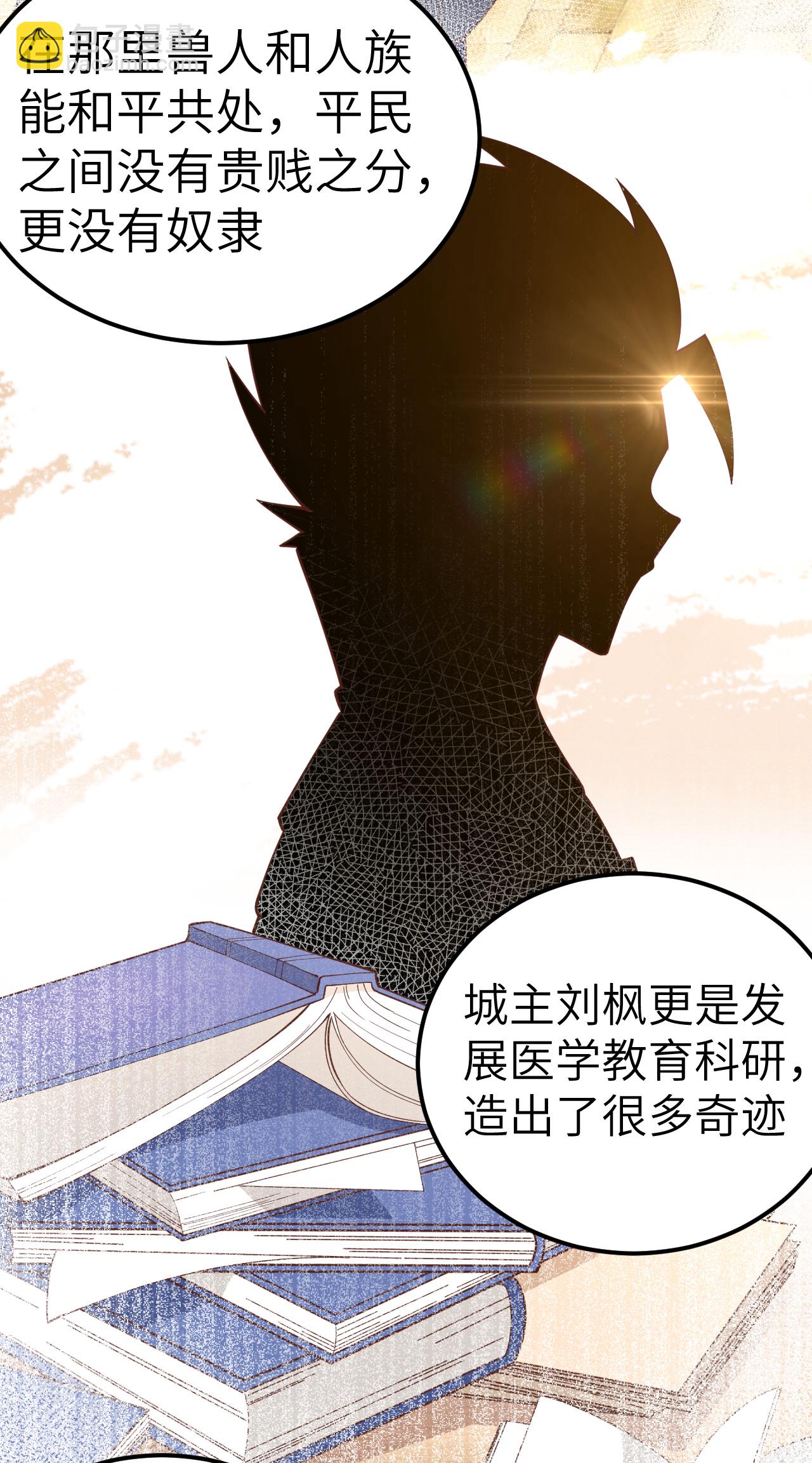 從今天開始當城主 - 第221話 - 4