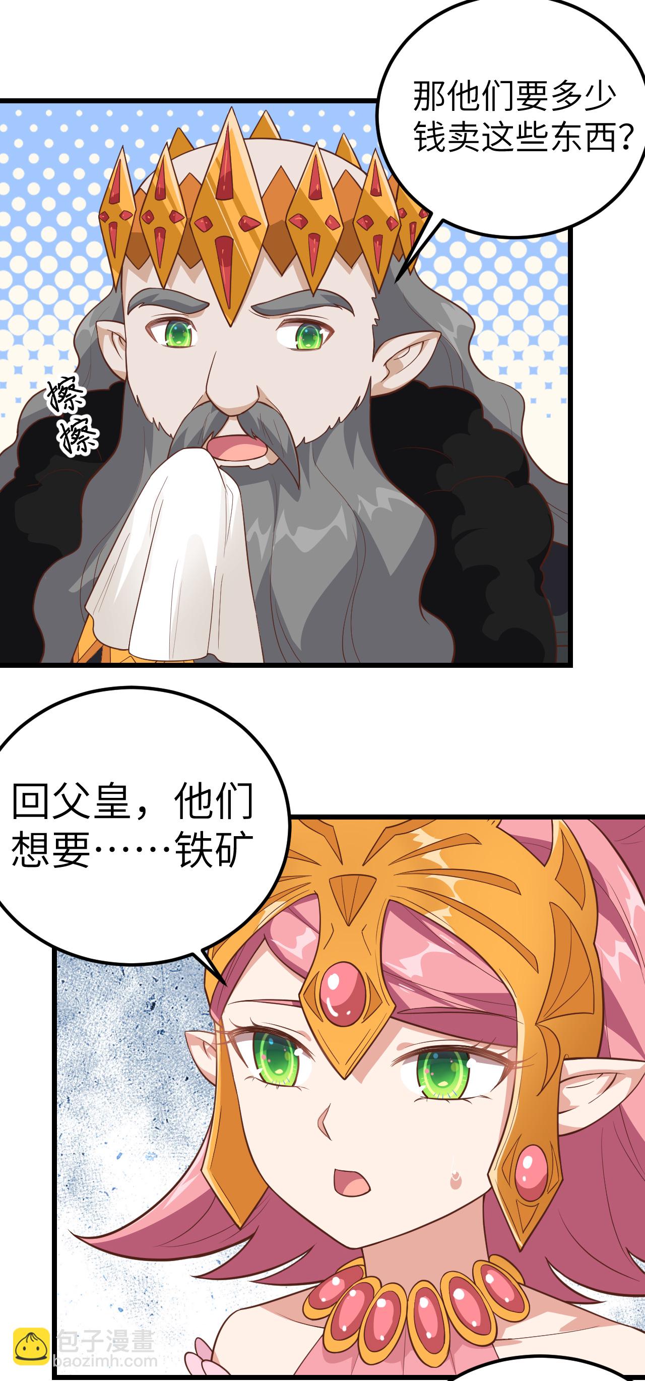 從今天開始當城主 - 第221話 - 4