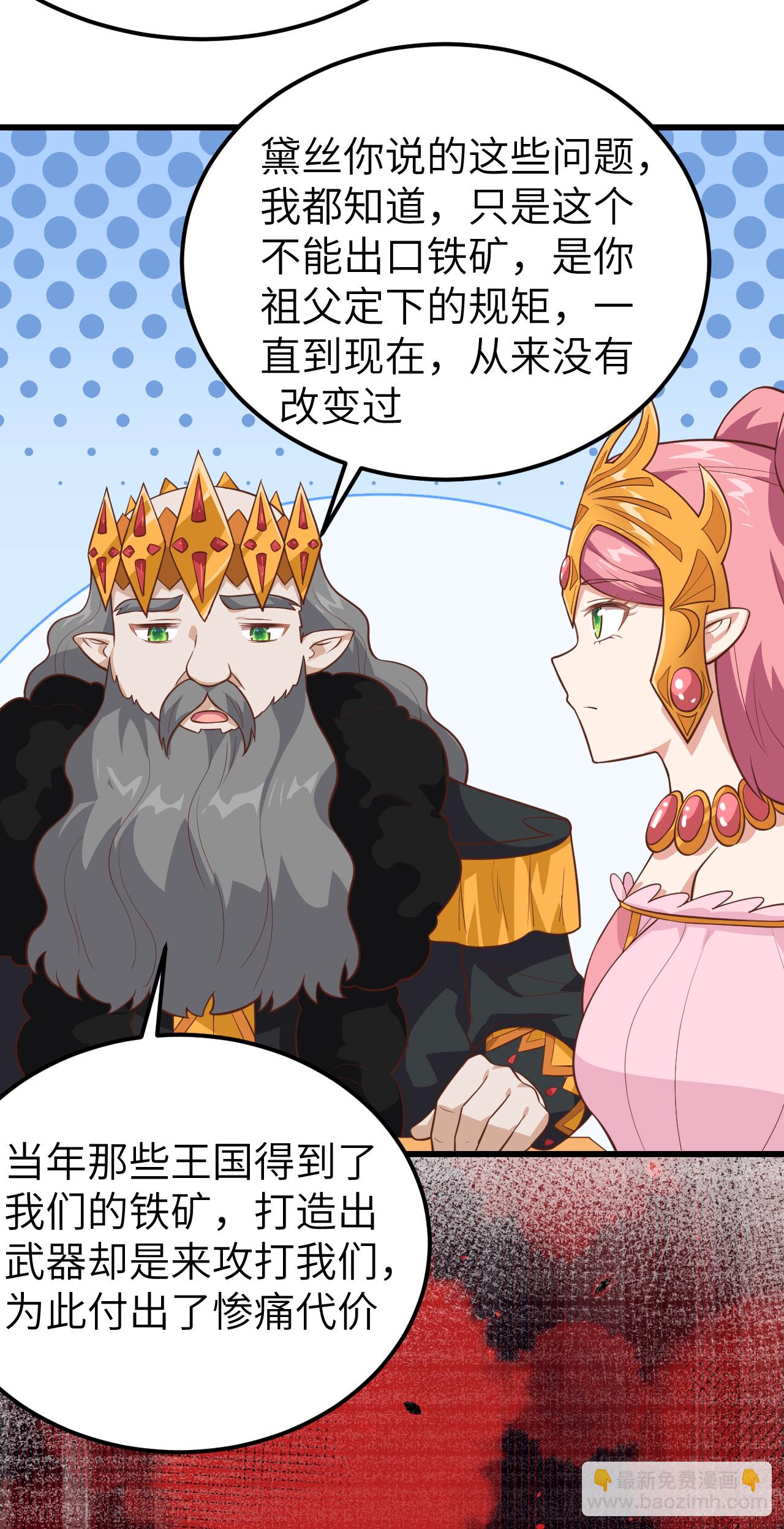 從今天開始當城主 - 第221話 - 7