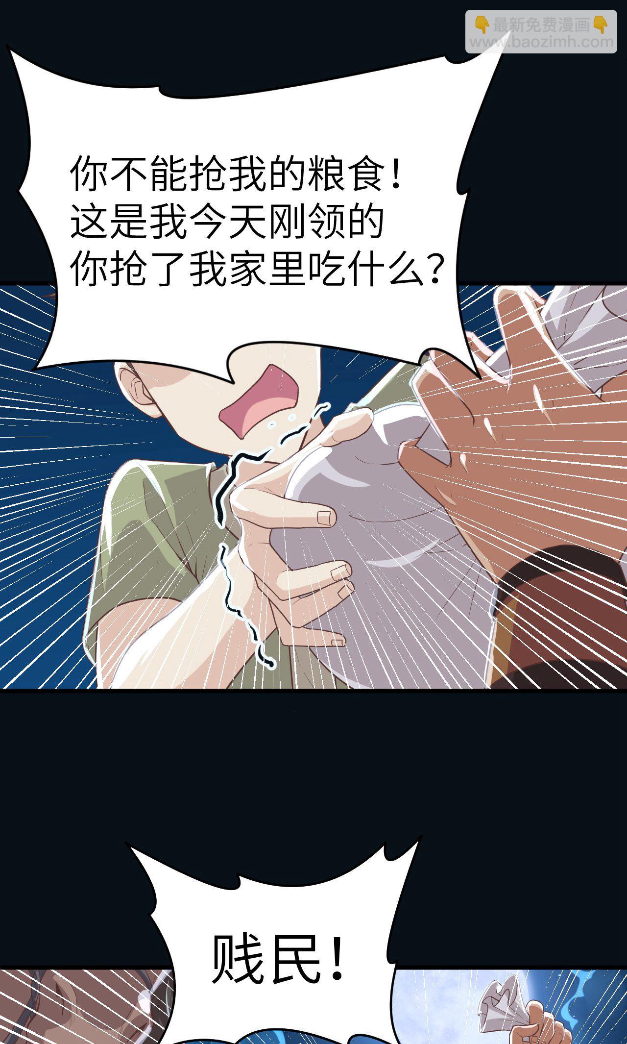 從今天開始當城主 - 第23話 - 4